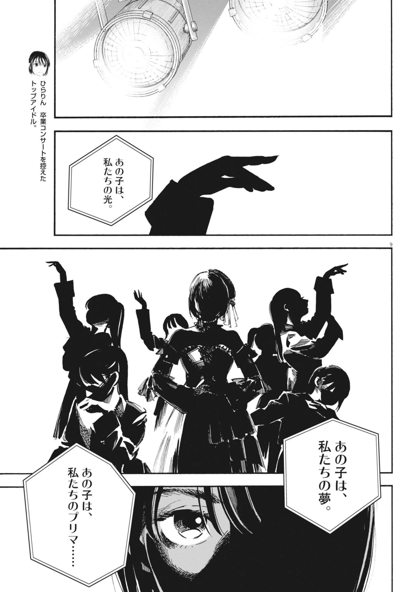 しすたれじすた 第44話 - 9