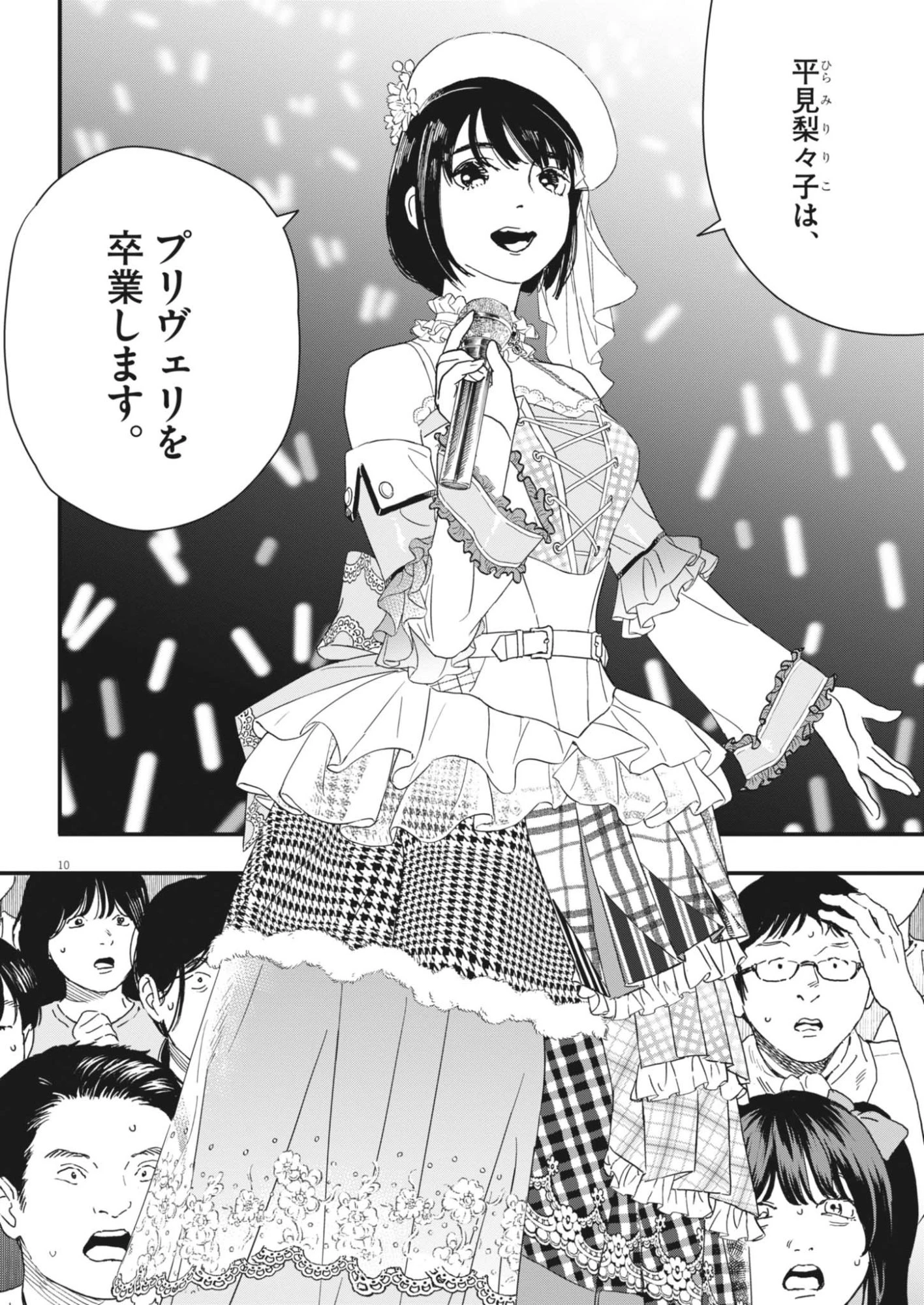 しすたれじすた 第44話 - 10