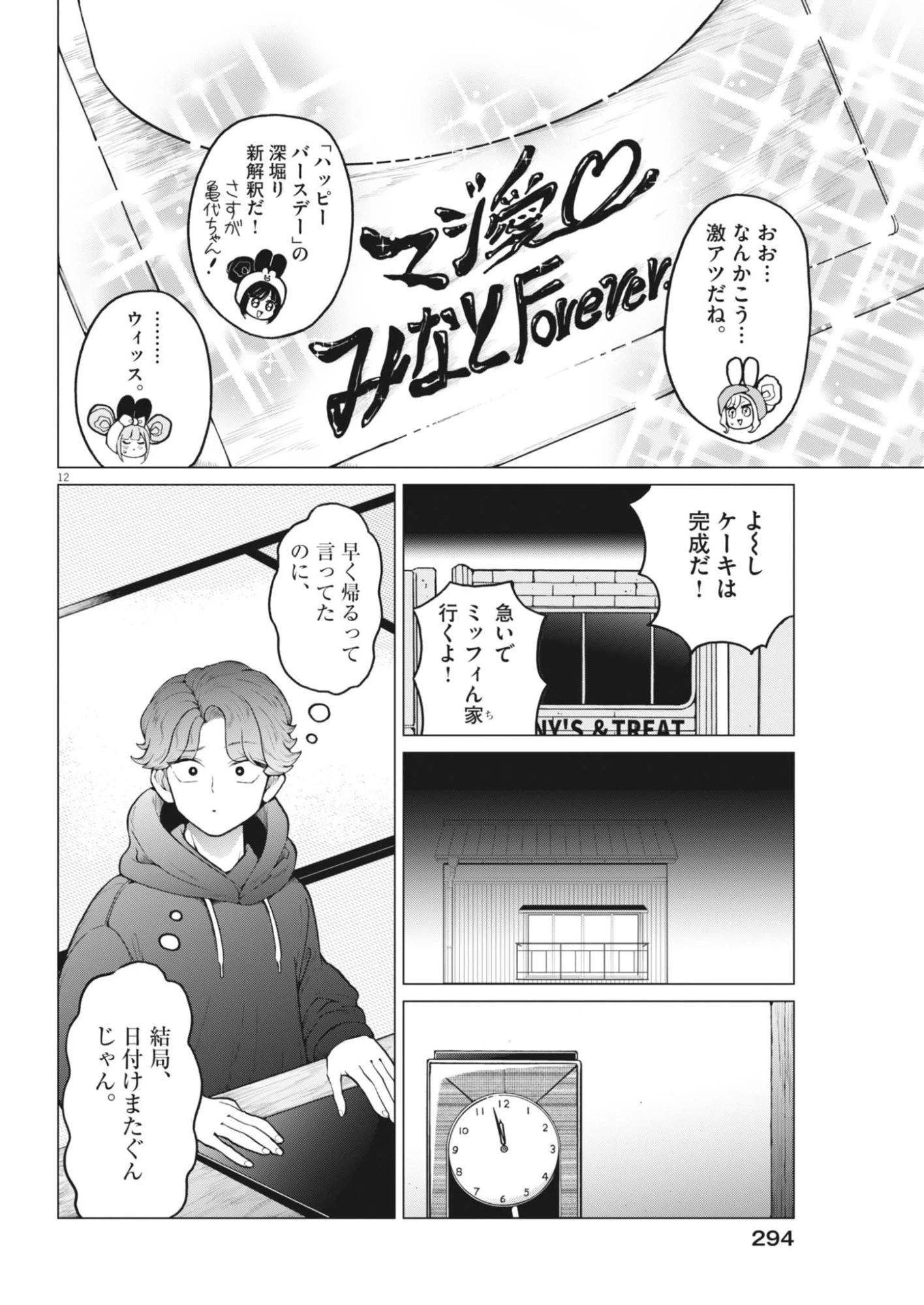 バニーナイト・トリートメント 第19話 - 12