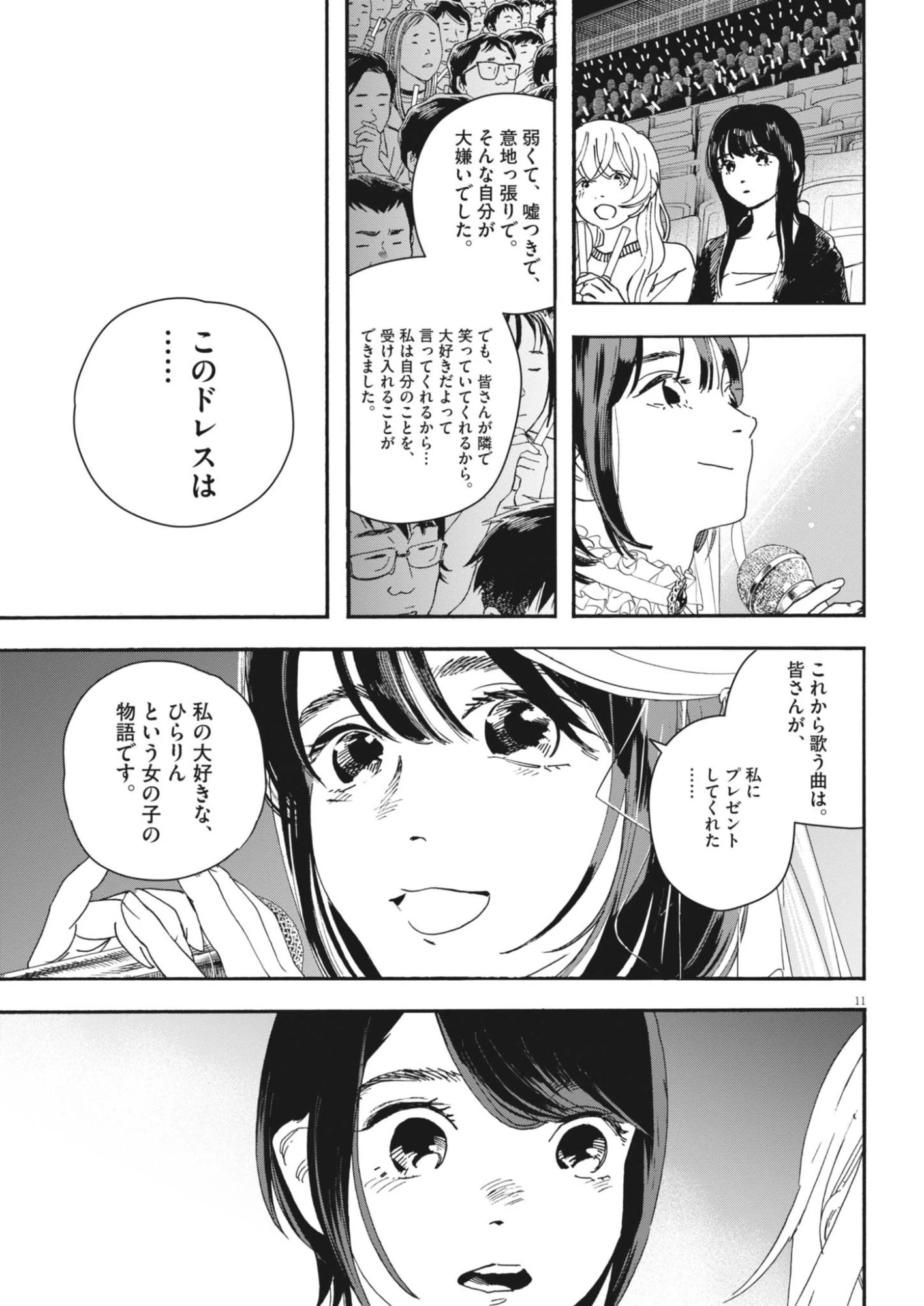 しすたれじすた 第44話 - 11