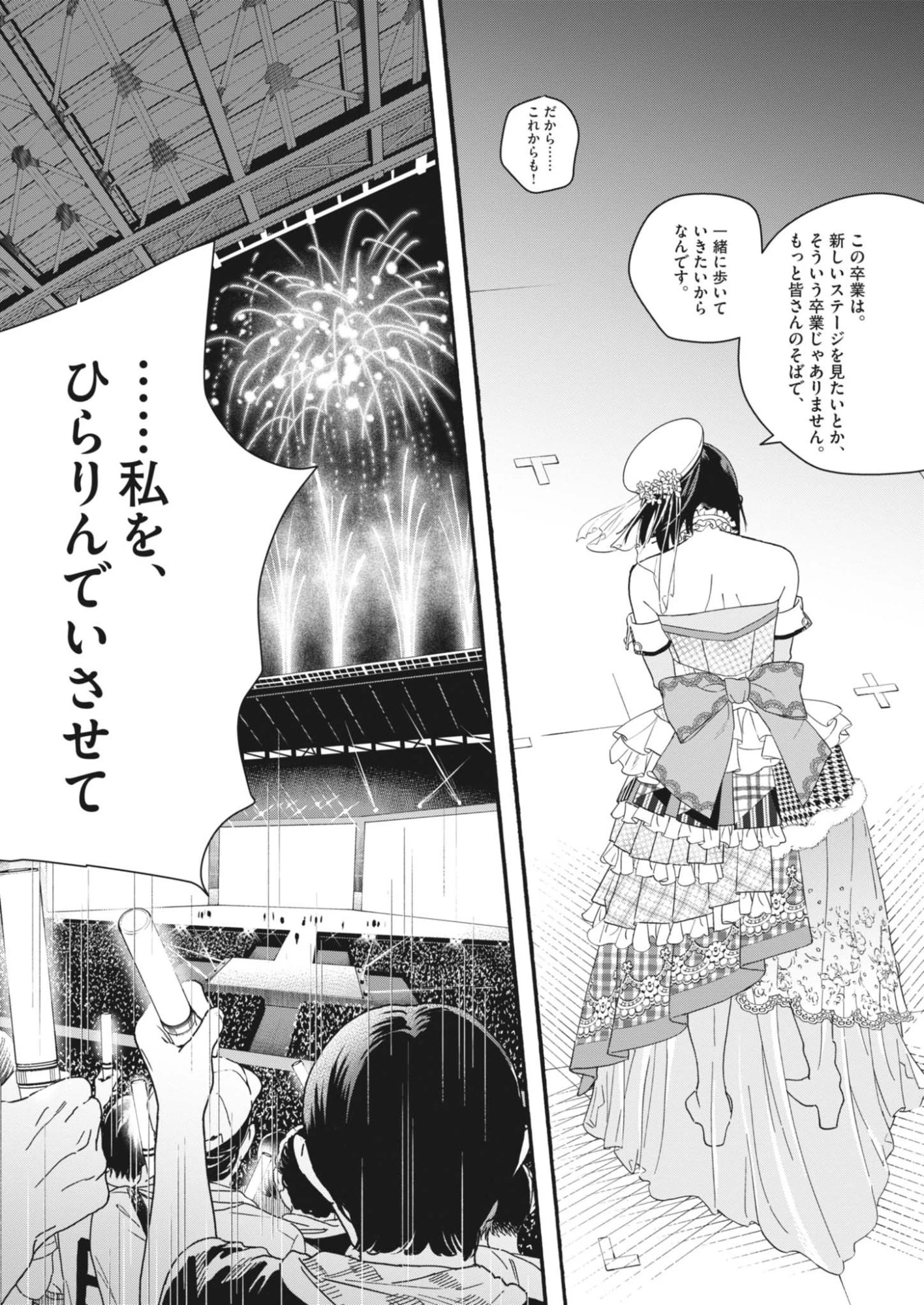 しすたれじすた 第44話 - 12