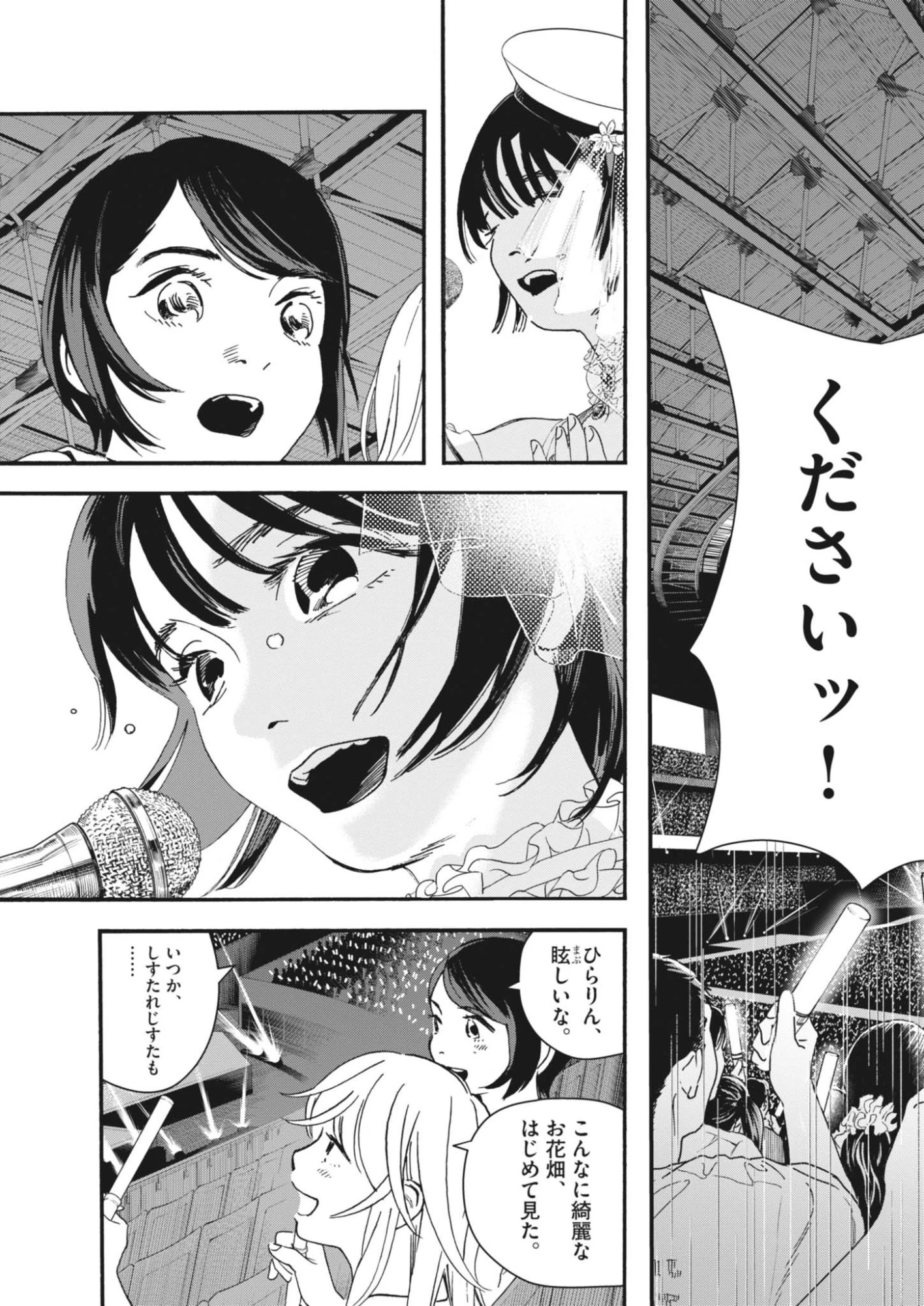しすたれじすた 第44話 - 13