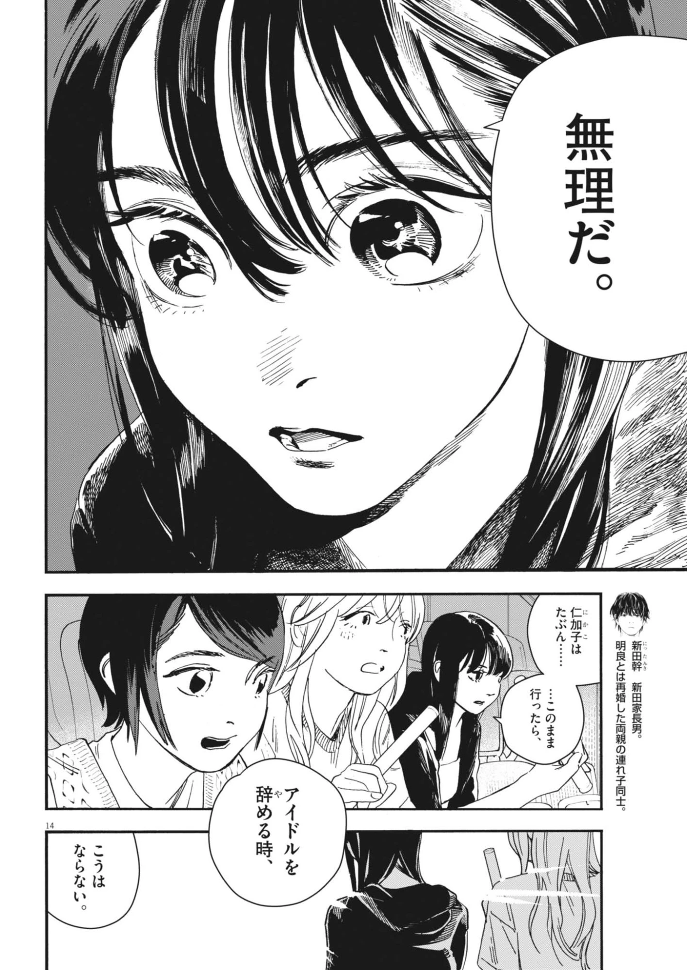 しすたれじすた 第44話 - 14