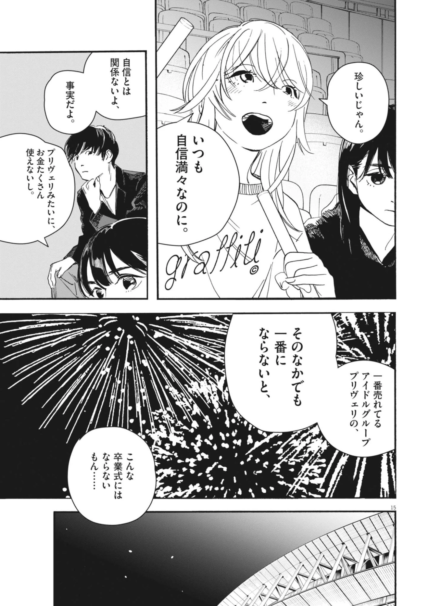しすたれじすた 第44話 - 15