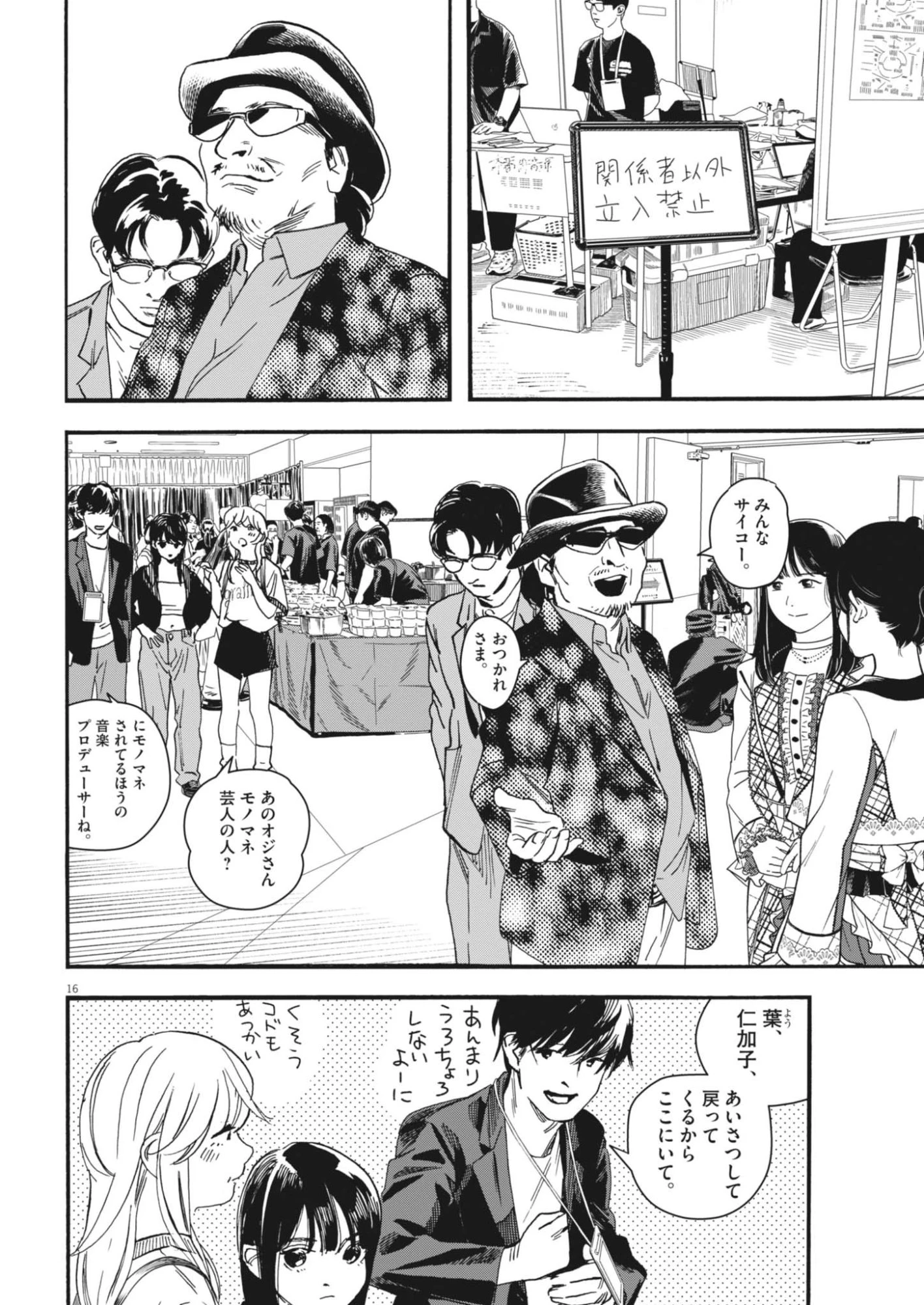 しすたれじすた 第44話 - 16