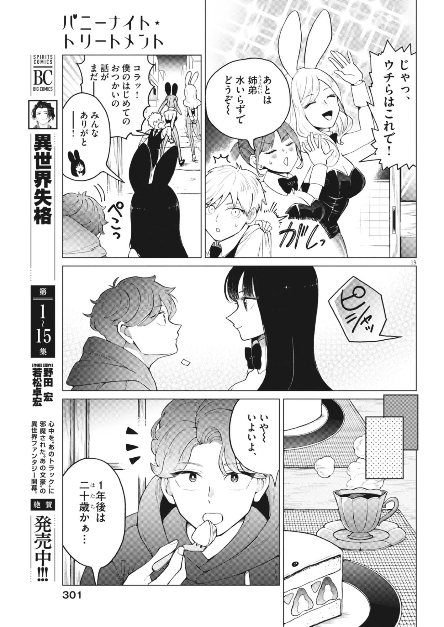 バニーナイト・トリートメント 第19話 - 19