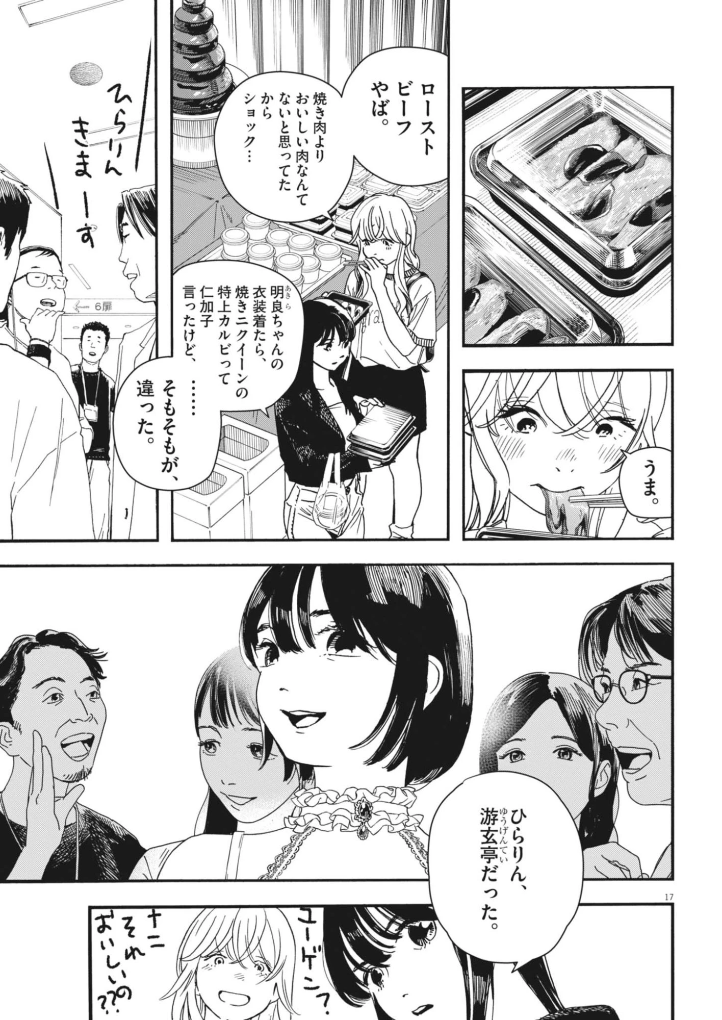 しすたれじすた 第44話 - 17