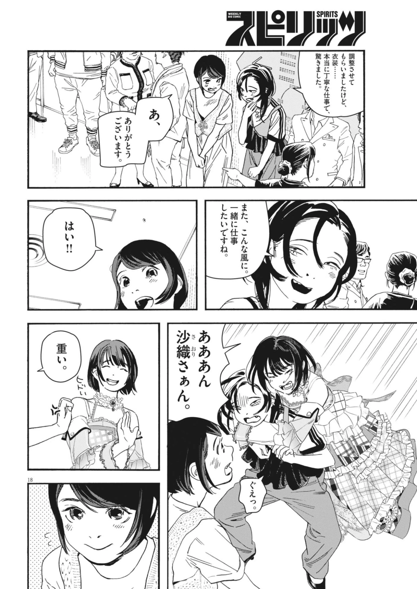 しすたれじすた 第44話 - 18