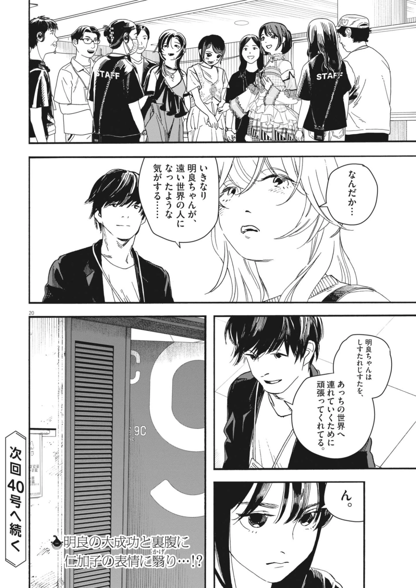 しすたれじすた 第44話 - 20