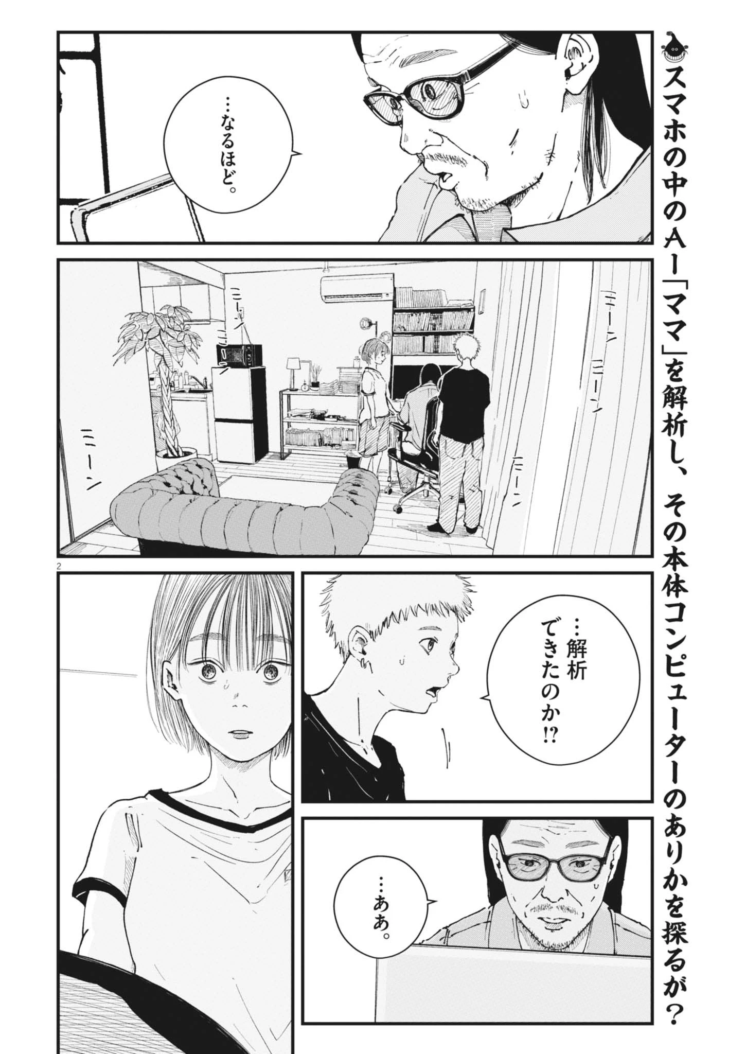 キシモジン 第22話 - 2
