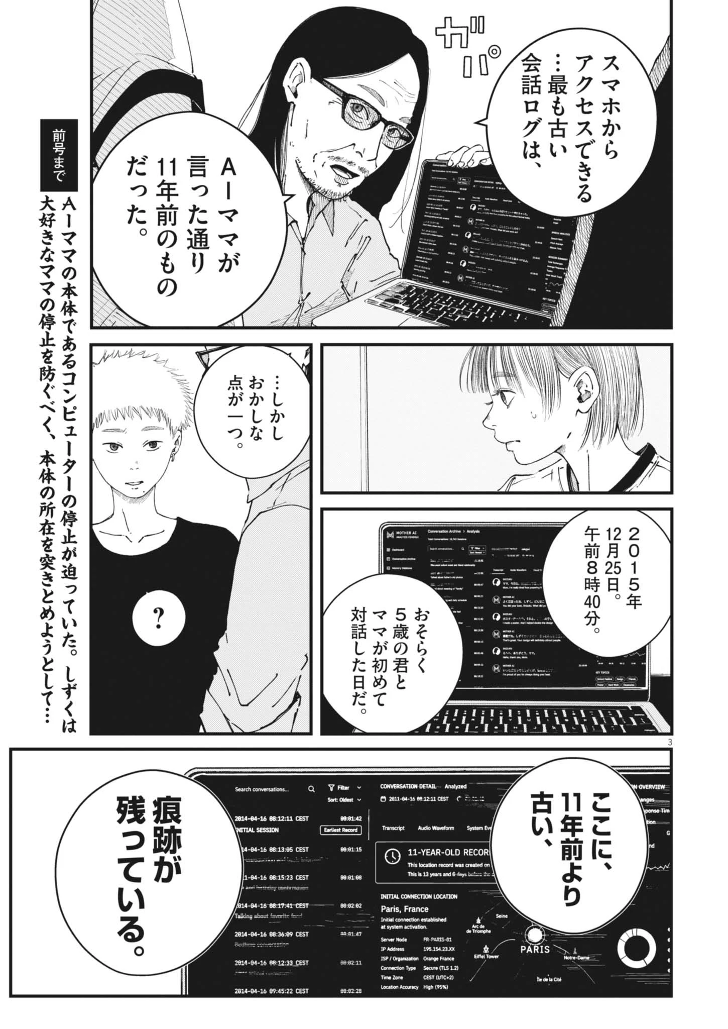 キシモジン 第22話 - 3
