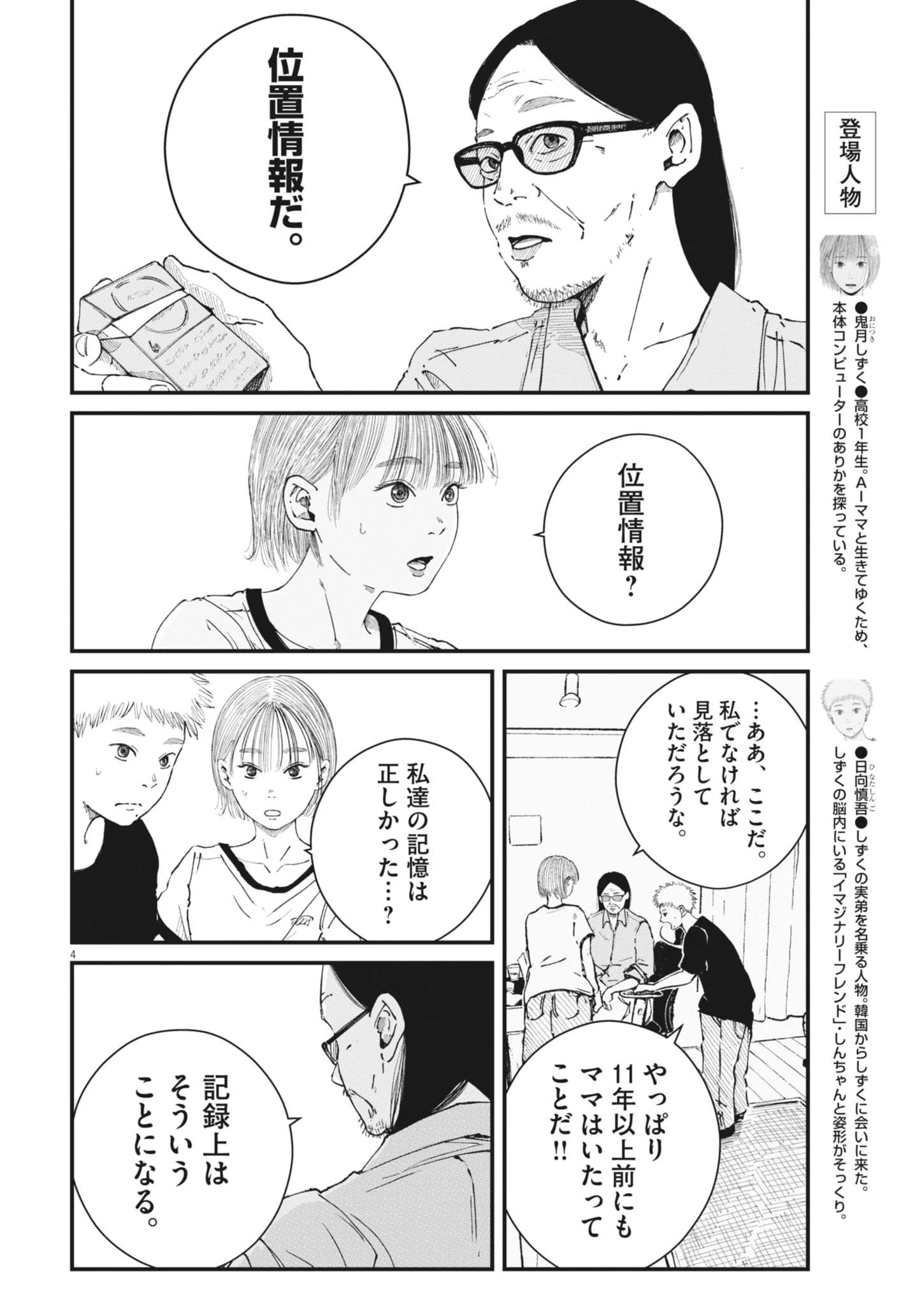 キシモジン 第22話 - 4