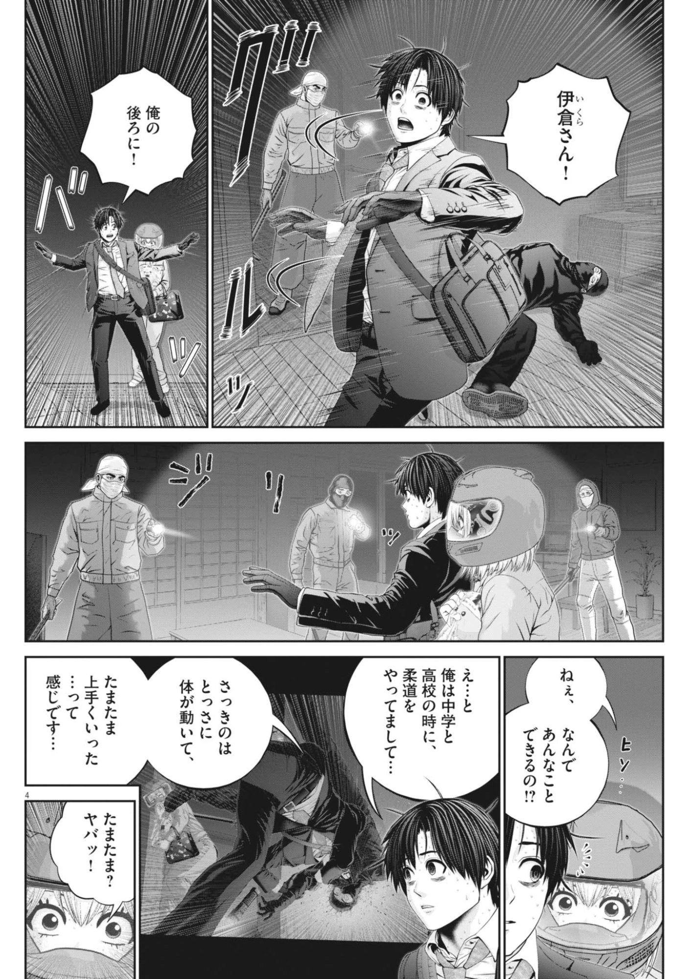 富士山大噴火～戦力外認定されたおっさん会社員モチザネが天変地異で成り上がり!?～ 第12話 - 4