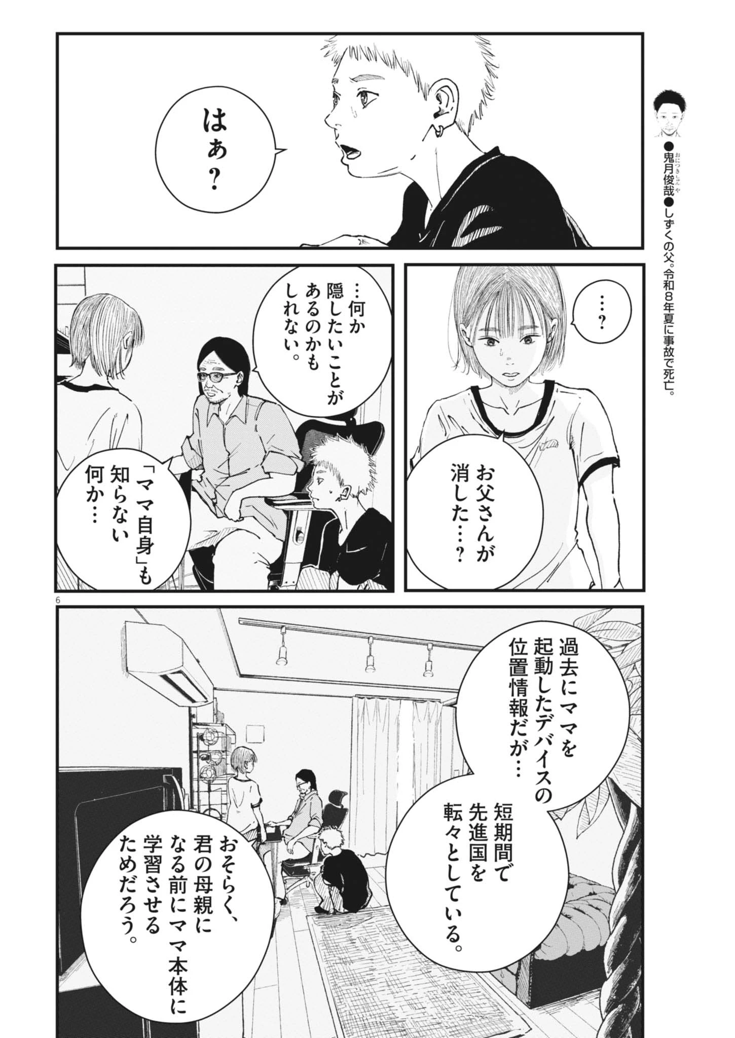 キシモジン 第22話 - 6