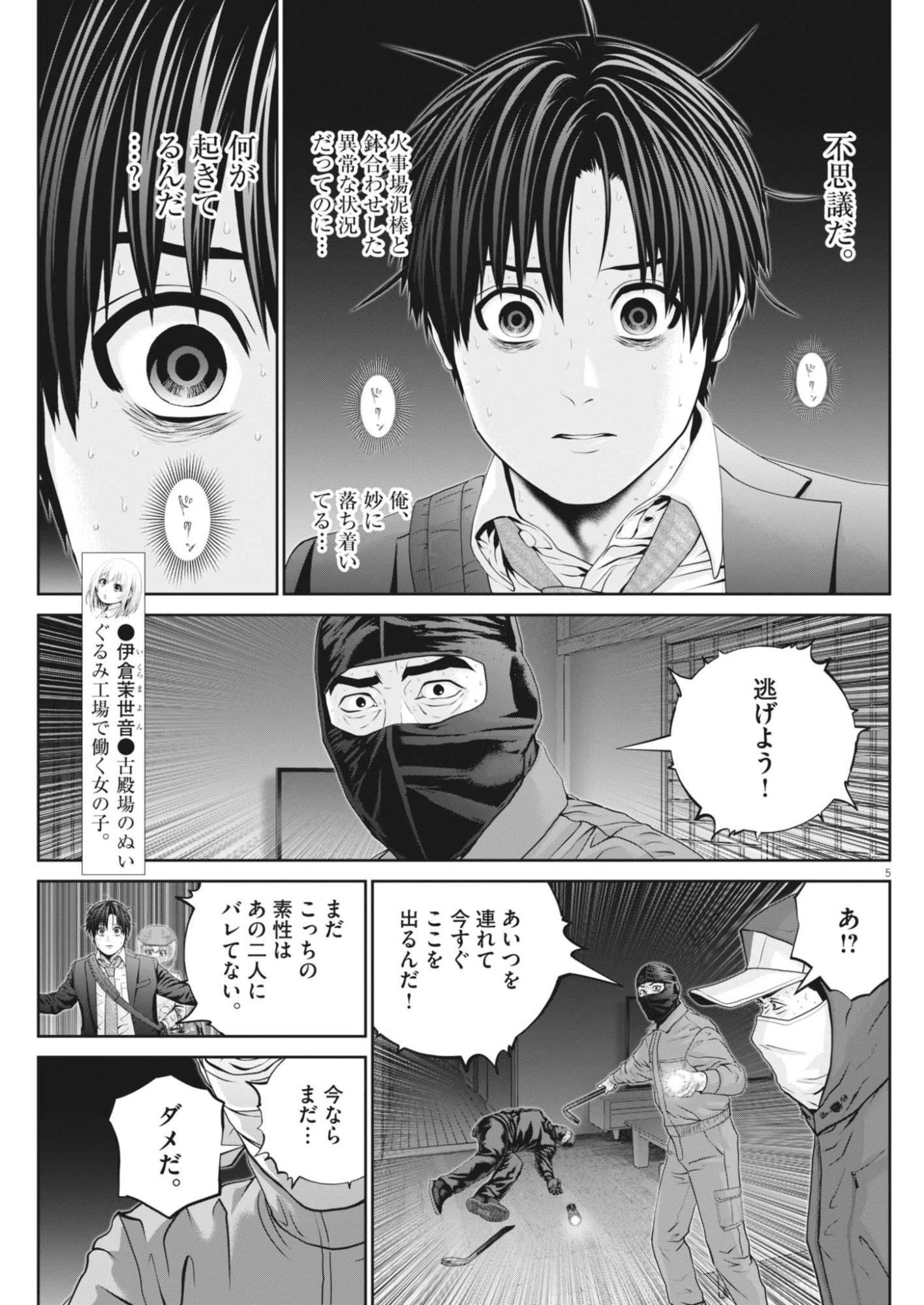 富士山大噴火～戦力外認定されたおっさん会社員モチザネが天変地異で成り上がり!?～ 第12話 - 5