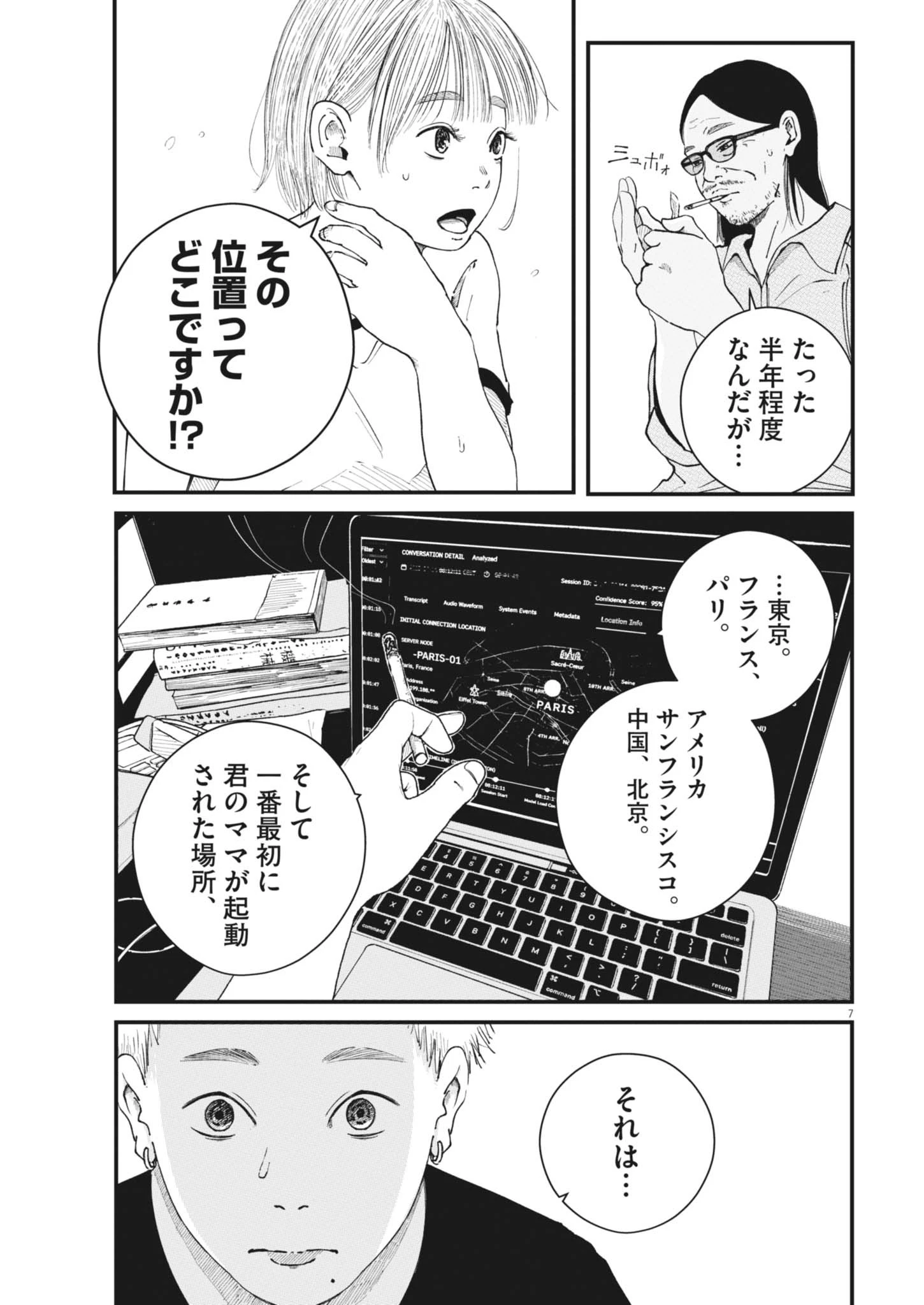 キシモジン 第22話 - 7