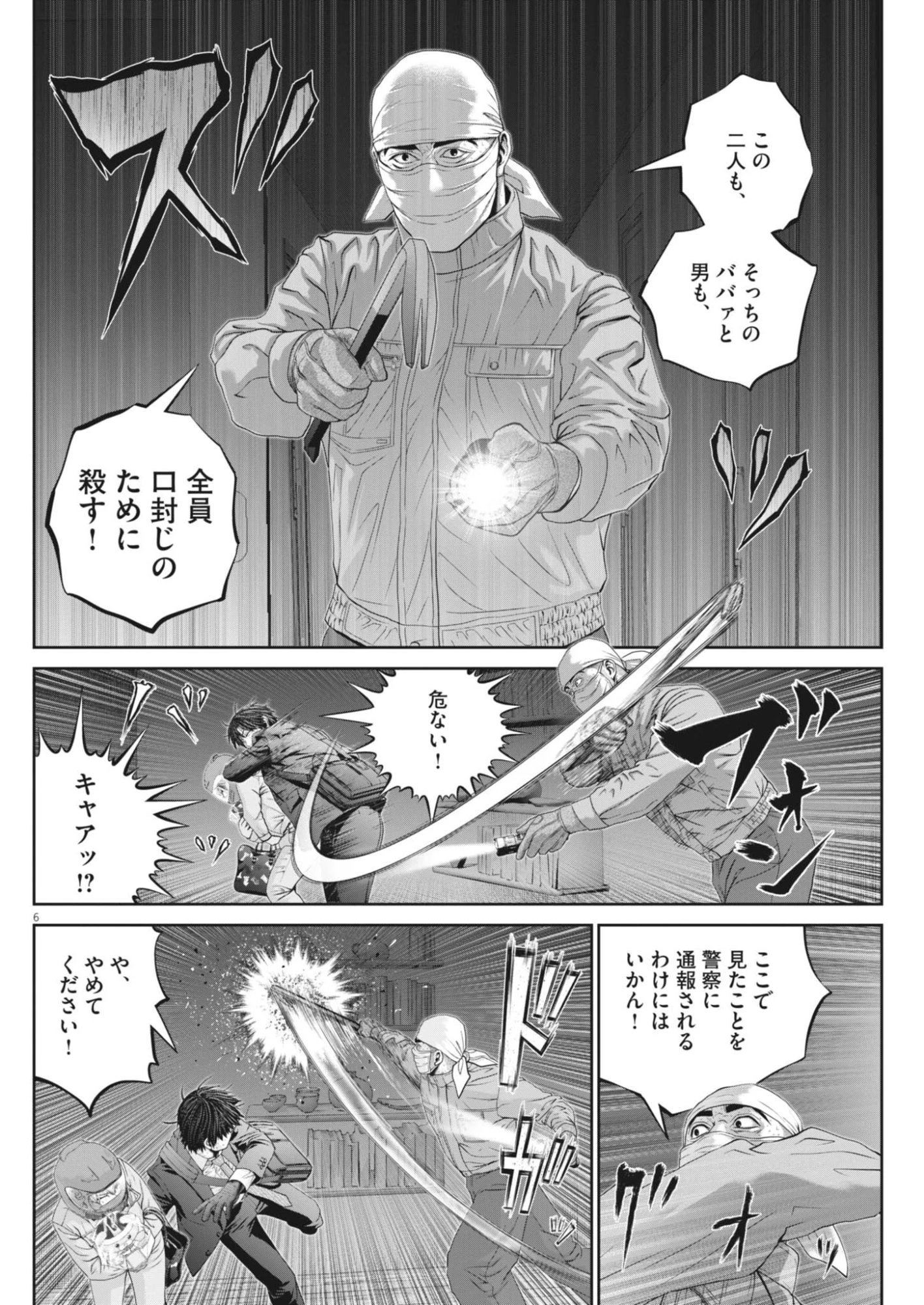 富士山大噴火～戦力外認定されたおっさん会社員モチザネが天変地異で成り上がり!?～ 第12話 - 6