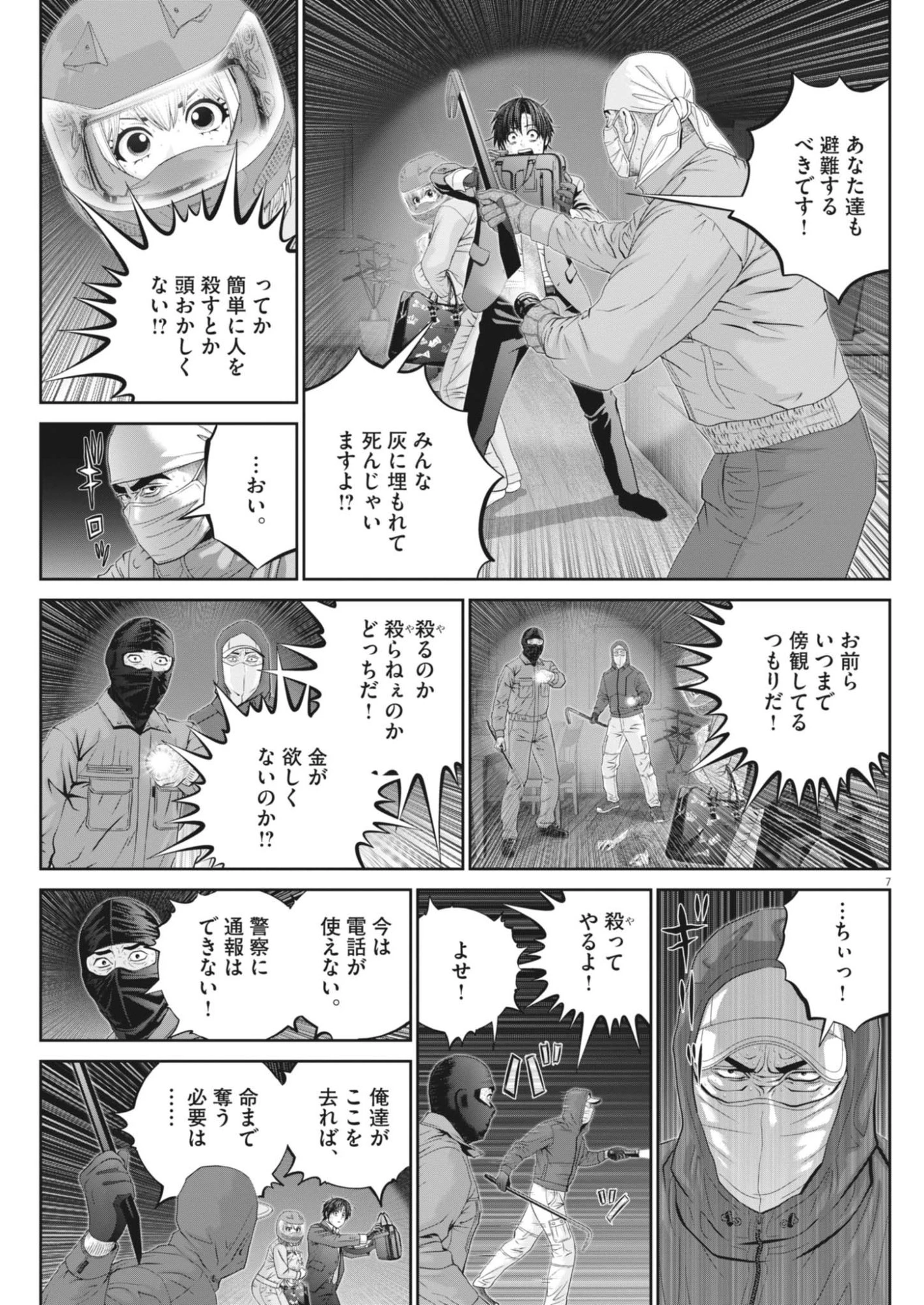 富士山大噴火～戦力外認定されたおっさん会社員モチザネが天変地異で成り上がり!?～ 第12話 - 7