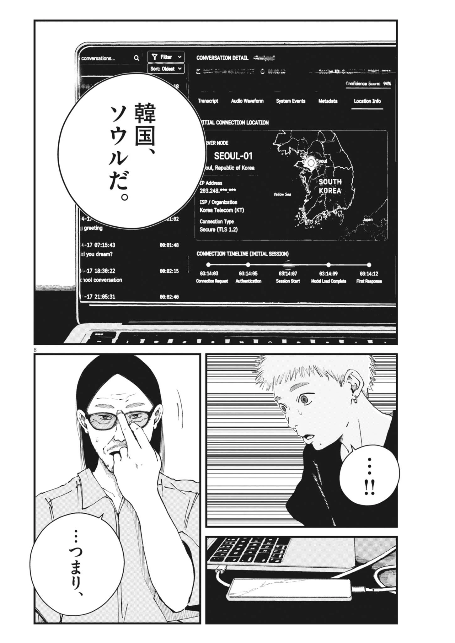 キシモジン 第22話 - 8