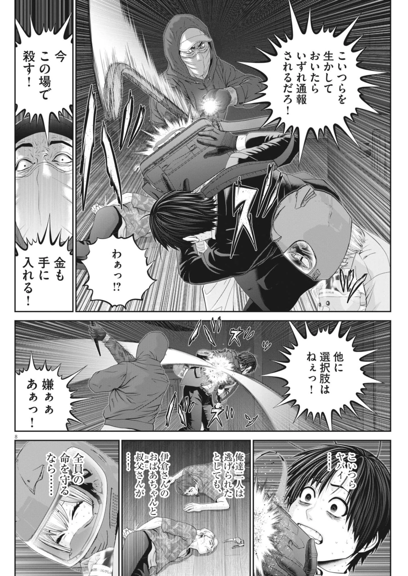 富士山大噴火～戦力外認定されたおっさん会社員モチザネが天変地異で成り上がり!?～ 第12話 - 8