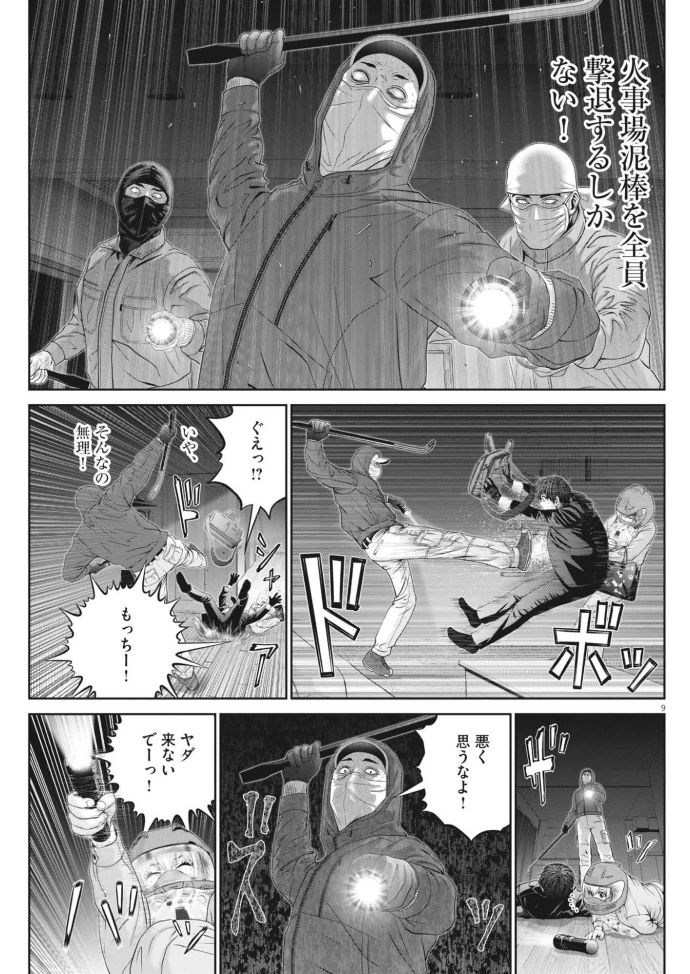 富士山大噴火～戦力外認定されたおっさん会社員モチザネが天変地異で成り上がり!?～ 第12話 - 9