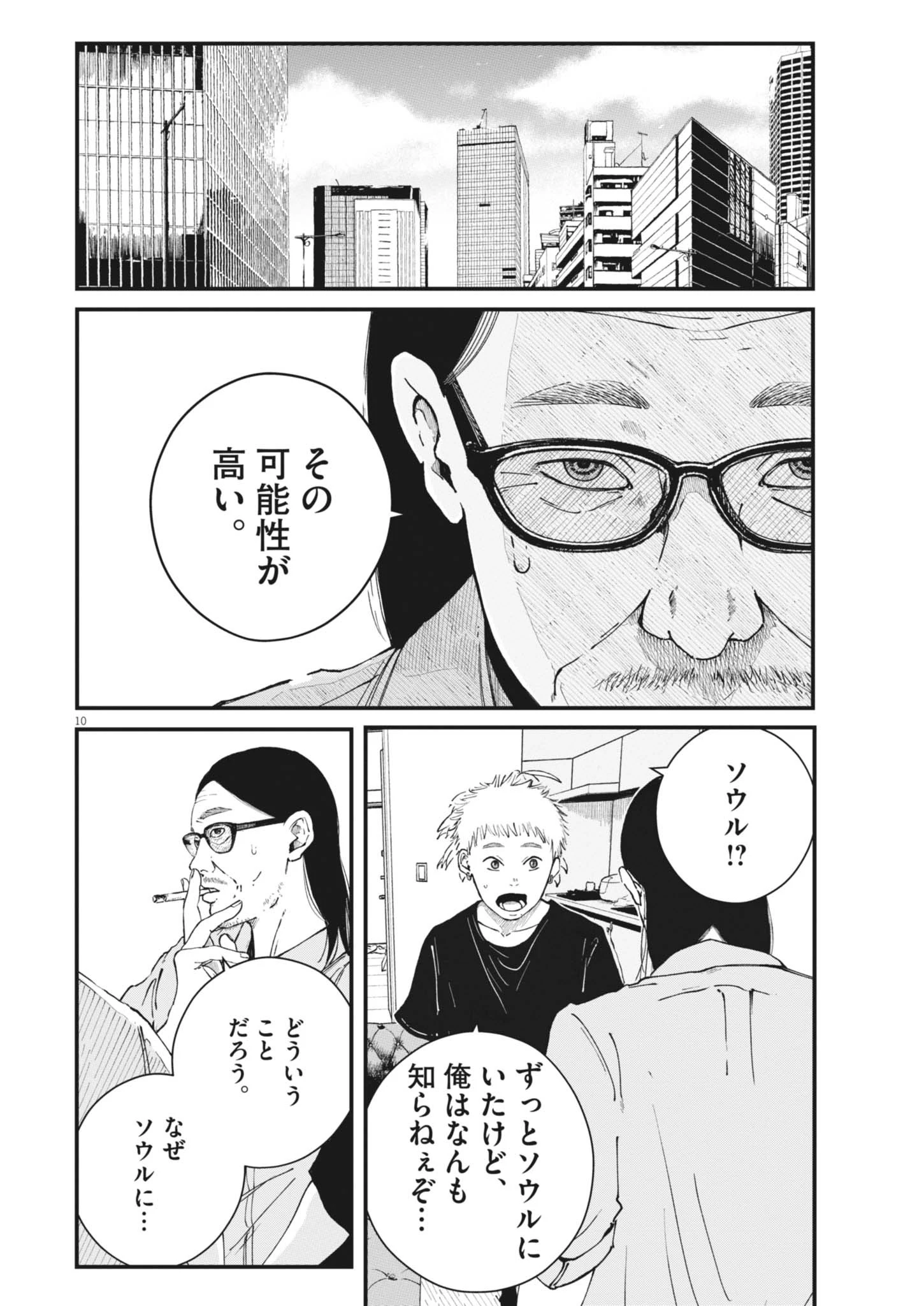 キシモジン 第22話 - 10