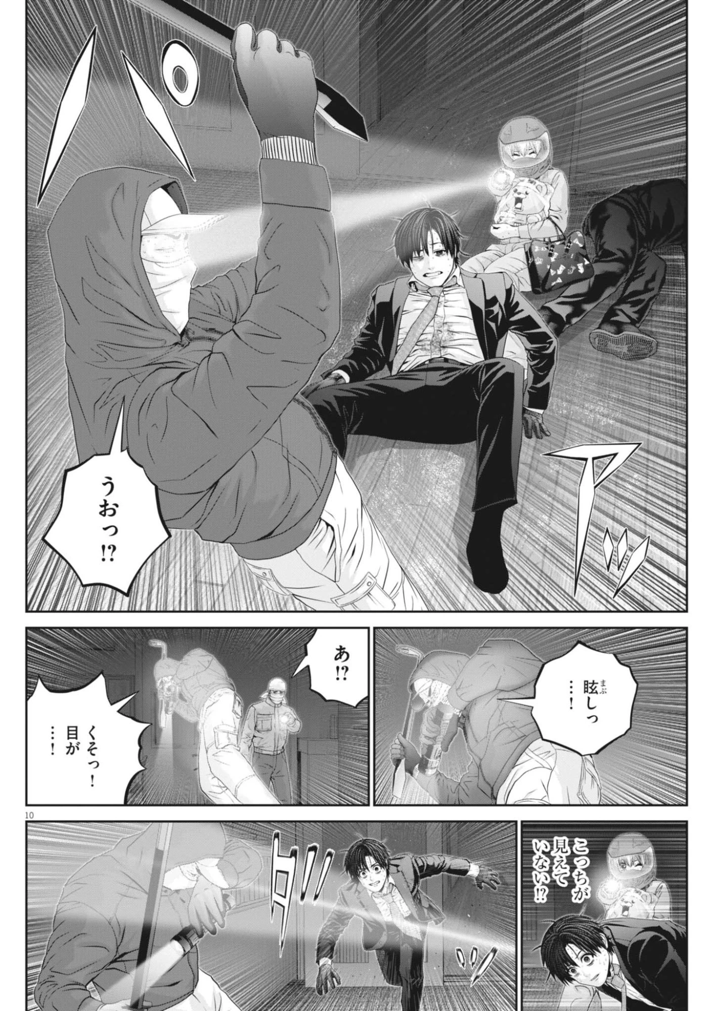 富士山大噴火～戦力外認定されたおっさん会社員モチザネが天変地異で成り上がり!?～ 第12話 - 10