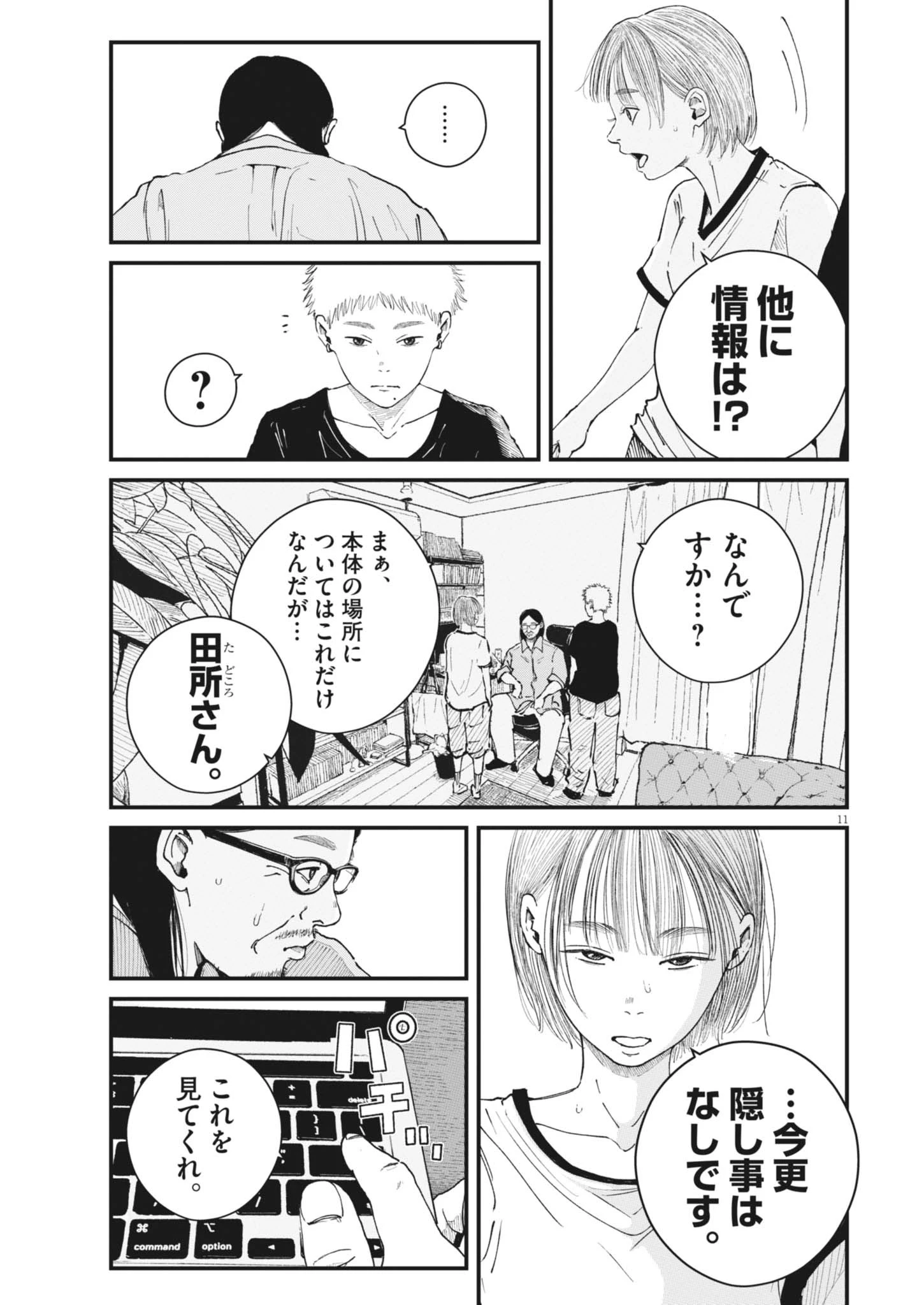 キシモジン 第22話 - 11