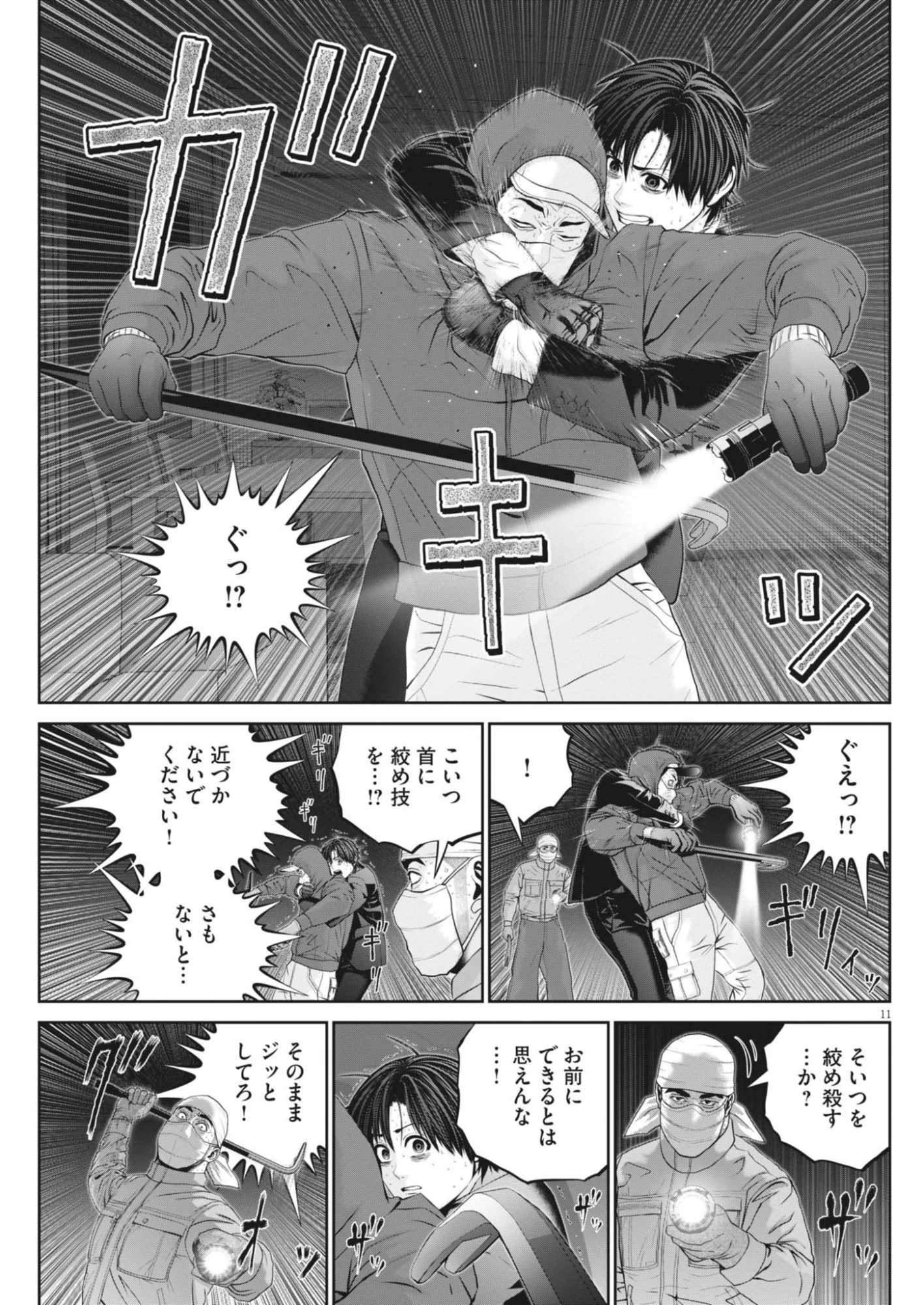 富士山大噴火～戦力外認定されたおっさん会社員モチザネが天変地異で成り上がり!?～ 第12話 - 11