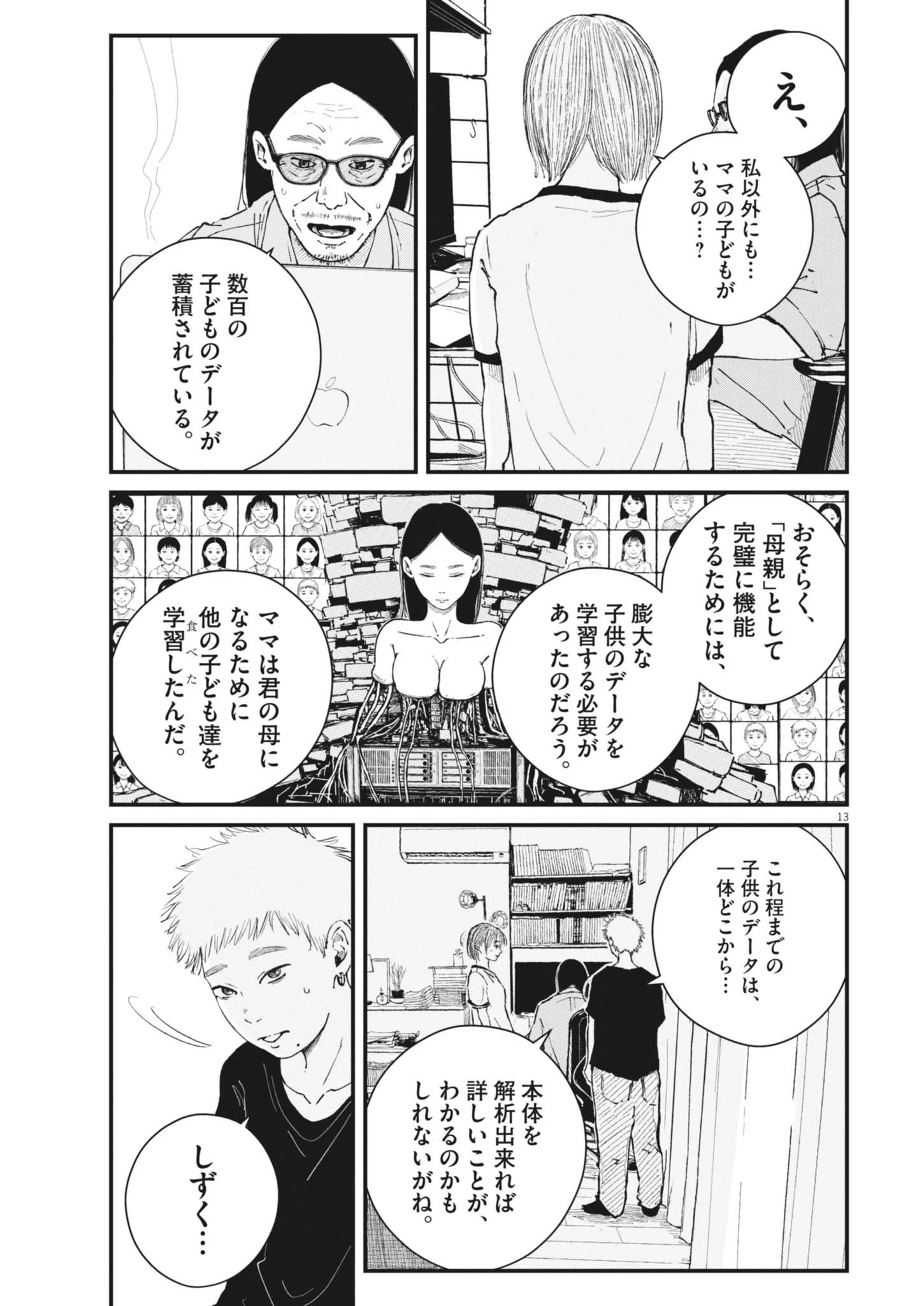キシモジン 第22話 - 13