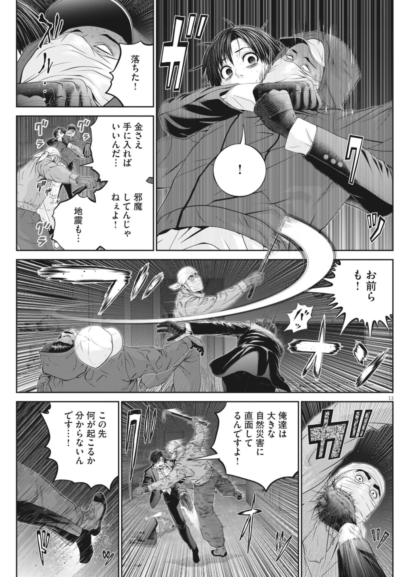 富士山大噴火～戦力外認定されたおっさん会社員モチザネが天変地異で成り上がり!?～ 第12話 - 13