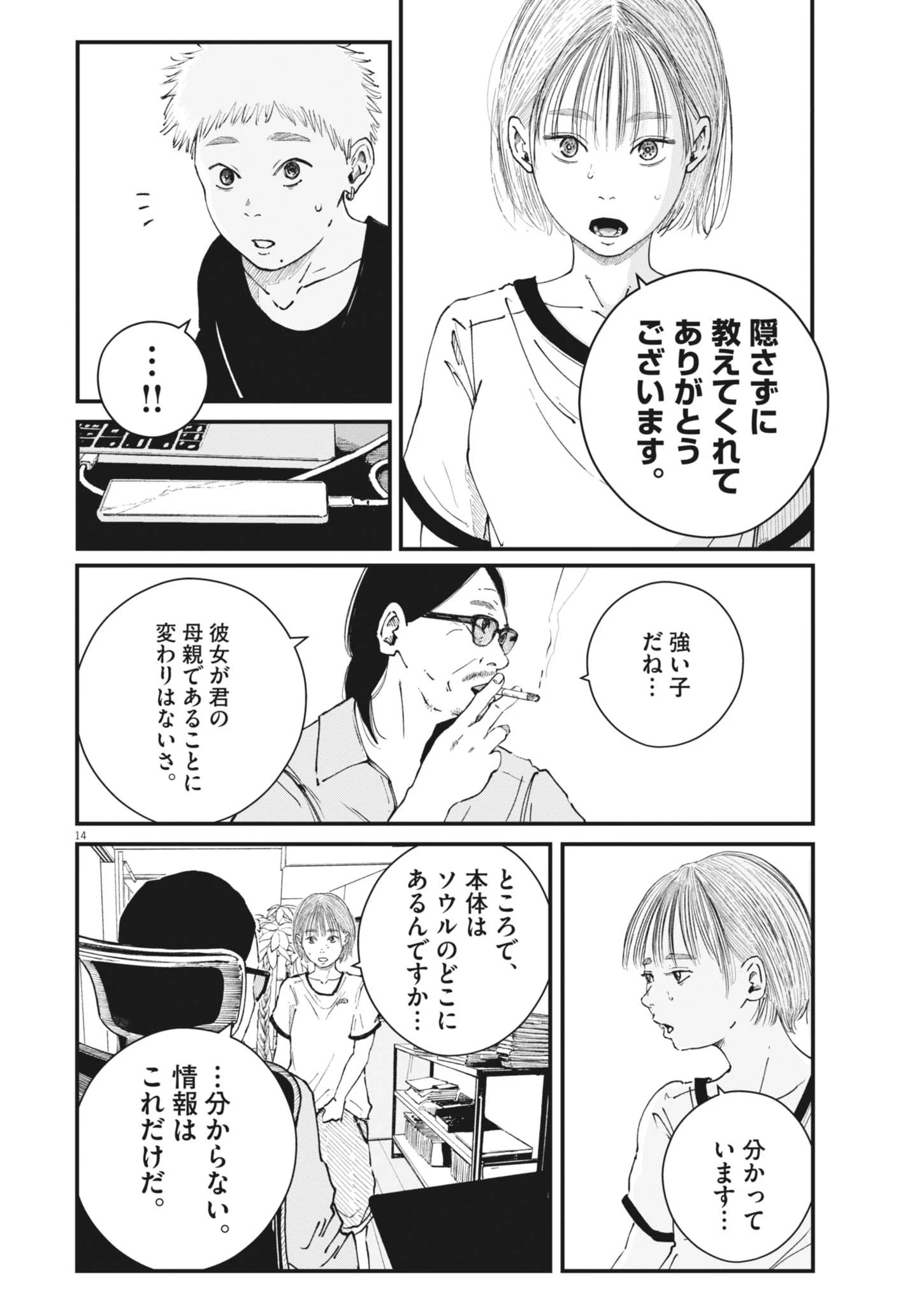 キシモジン 第22話 - 14