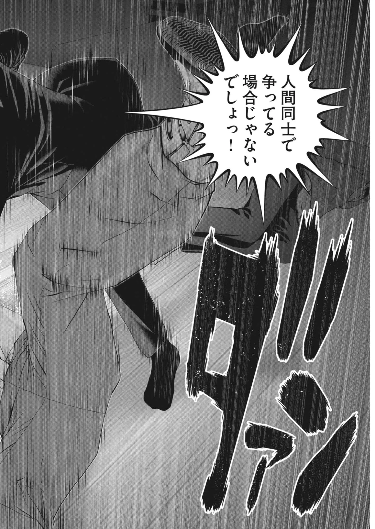 富士山大噴火～戦力外認定されたおっさん会社員モチザネが天変地異で成り上がり!?～ 第12話 - 14