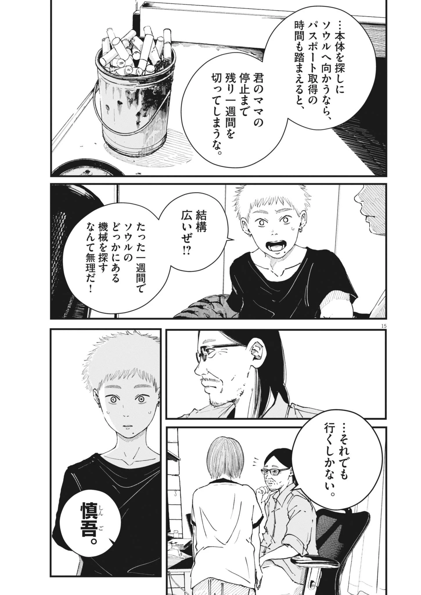 キシモジン 第22話 - 15