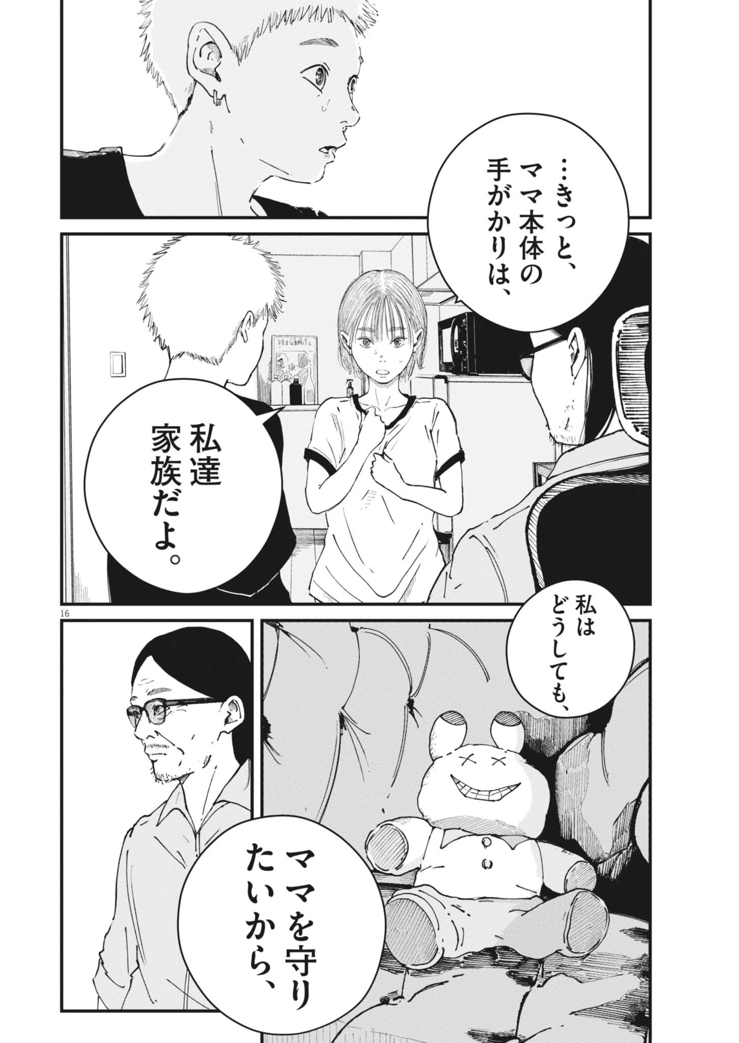 キシモジン 第22話 - 16