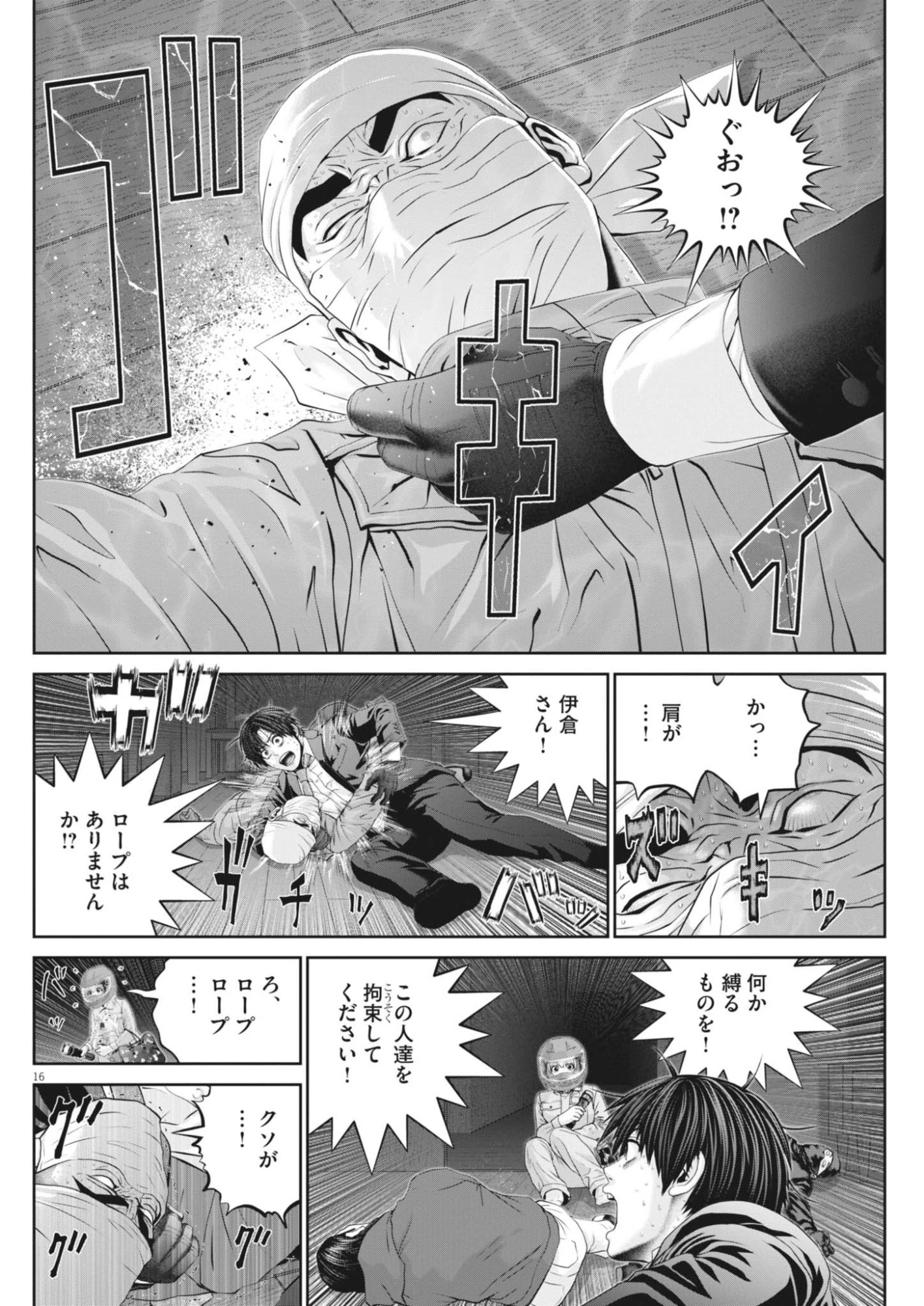 富士山大噴火～戦力外認定されたおっさん会社員モチザネが天変地異で成り上がり!?～ 第12話 - 16