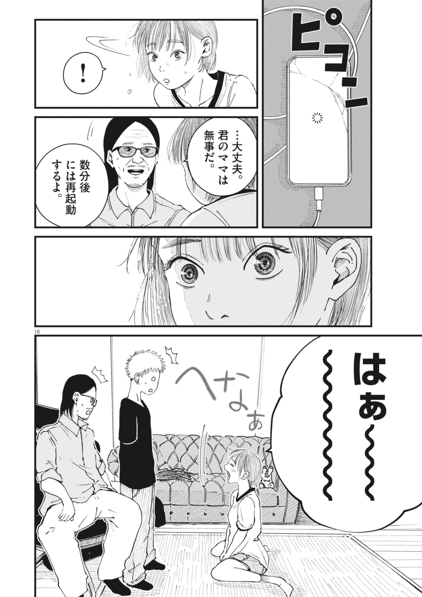 キシモジン 第22話 - 18