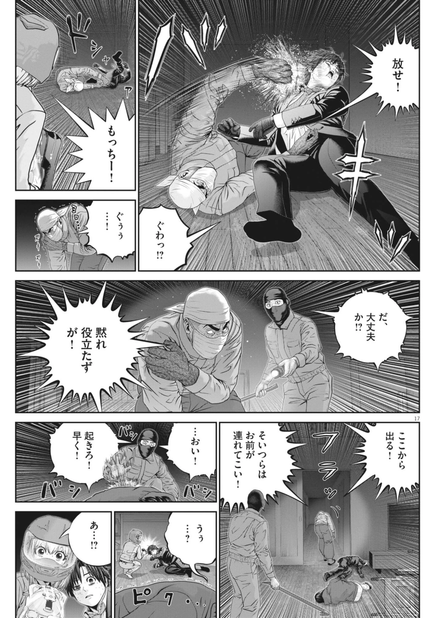 富士山大噴火～戦力外認定されたおっさん会社員モチザネが天変地異で成り上がり!?～ 第12話 - 17