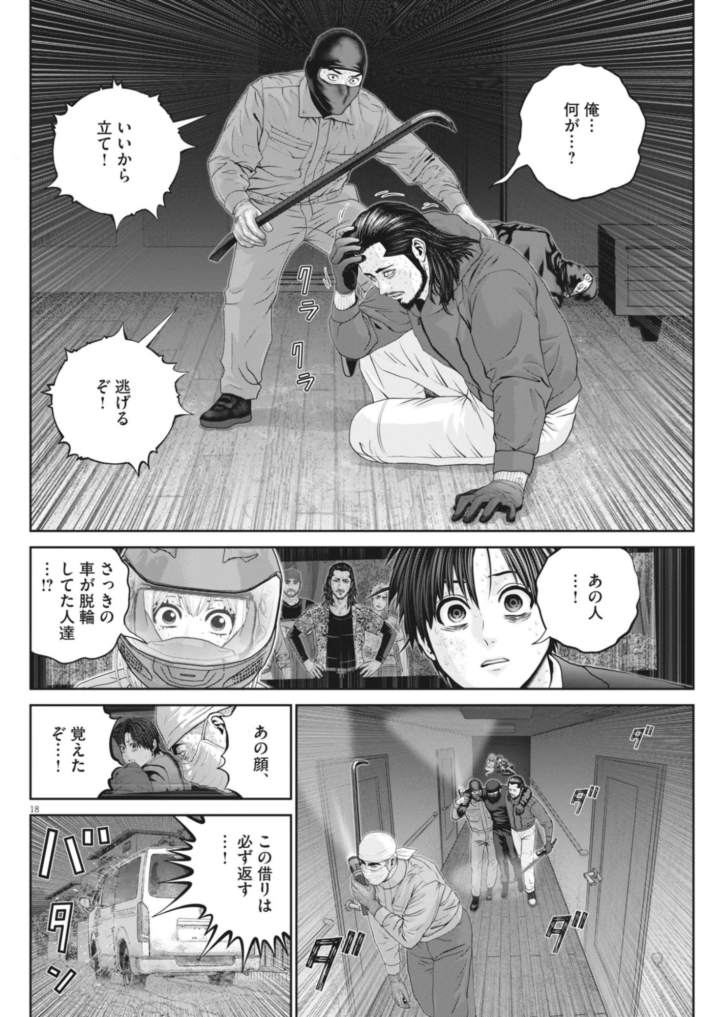 富士山大噴火～戦力外認定されたおっさん会社員モチザネが天変地異で成り上がり!?～ 第12話 - 18