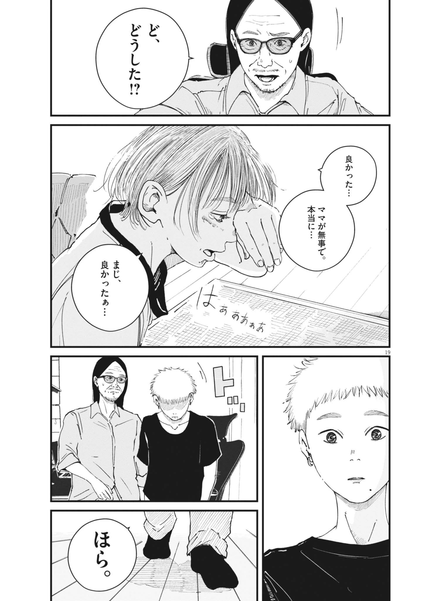 キシモジン 第22話 - 19
