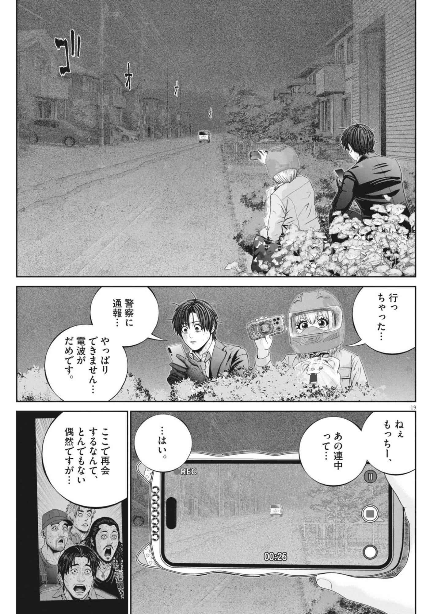 富士山大噴火～戦力外認定されたおっさん会社員モチザネが天変地異で成り上がり!?～ 第12話 - 19