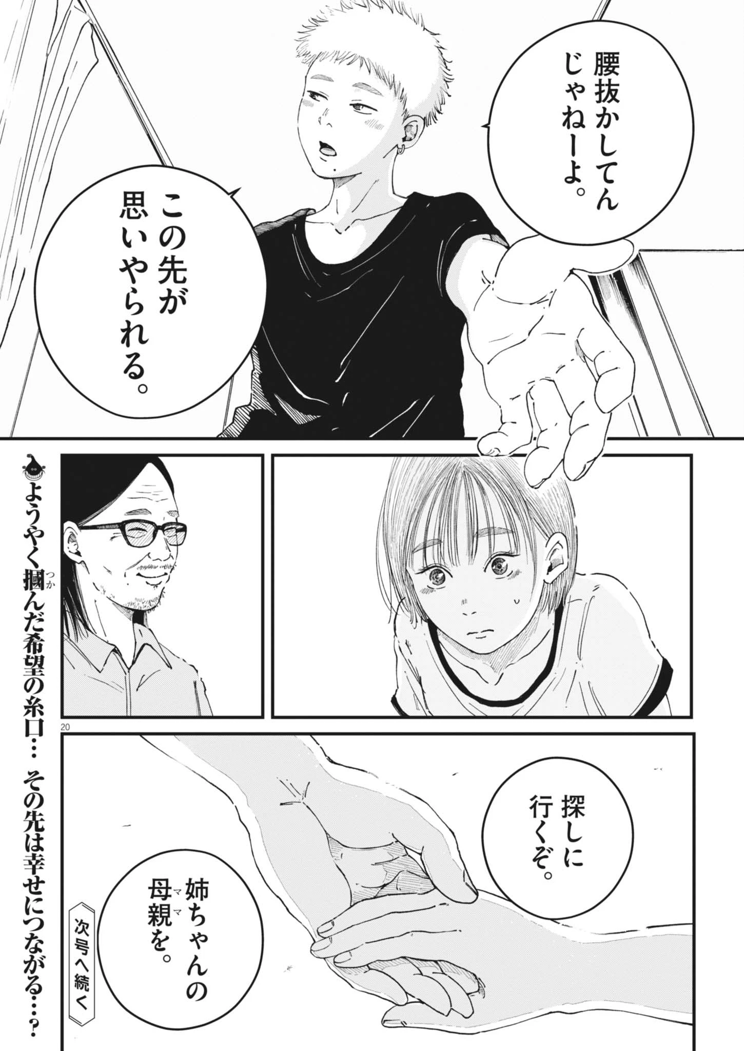 キシモジン 第22話 - 20