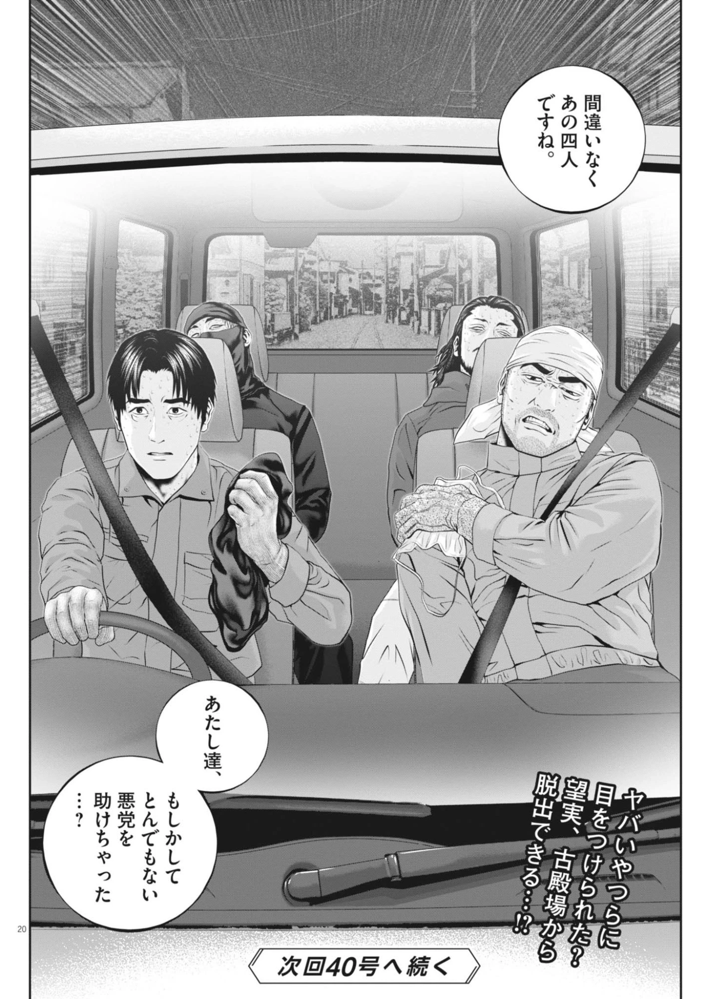 富士山大噴火～戦力外認定されたおっさん会社員モチザネが天変地異で成り上がり!?～ 第12話 - 20