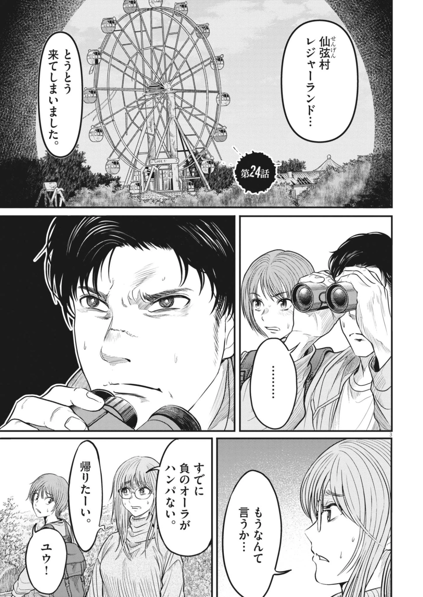 烏哭村 -カラスナキムラ- 第24話 - 3