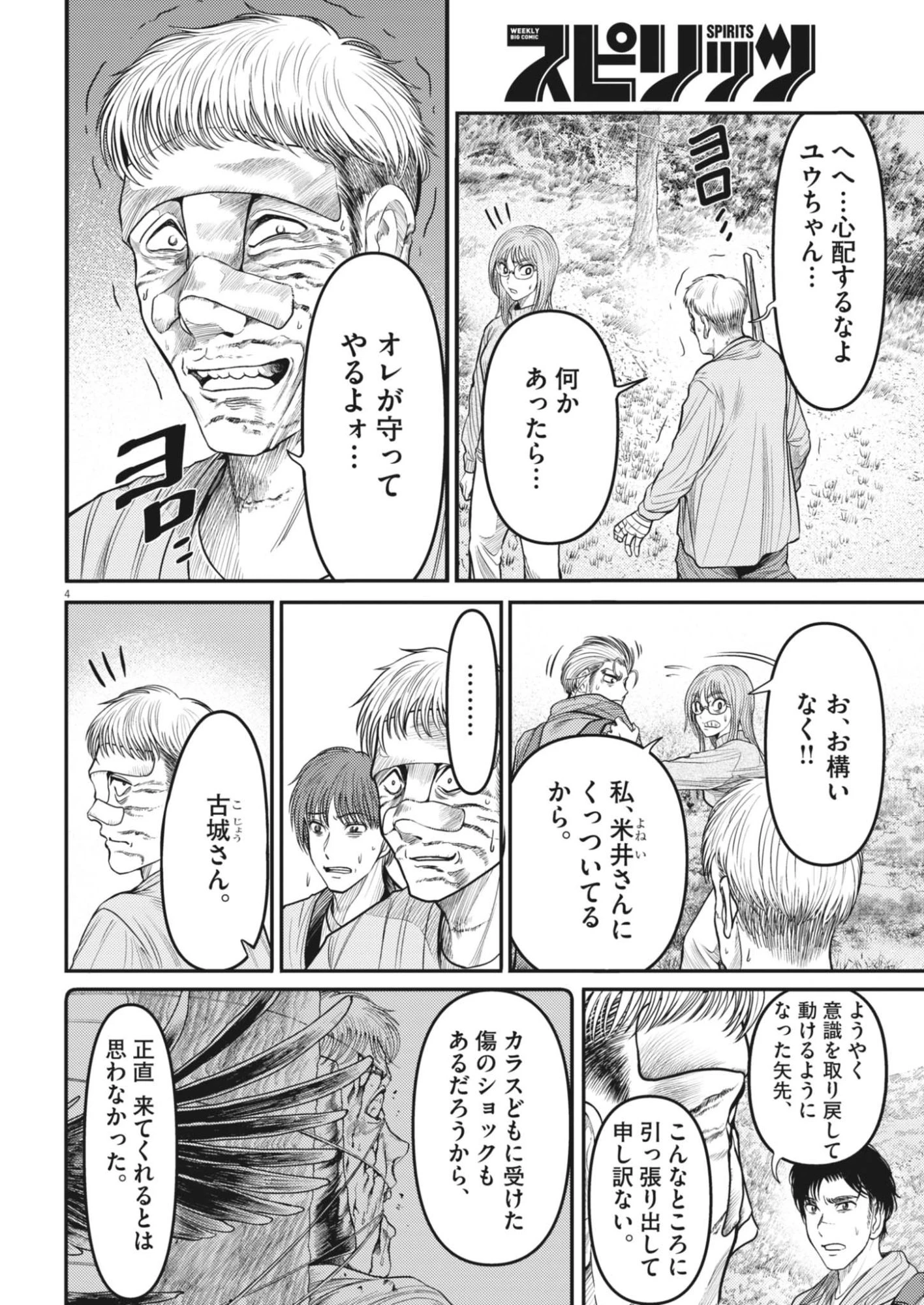 烏哭村 -カラスナキムラ- 第24話 - 4