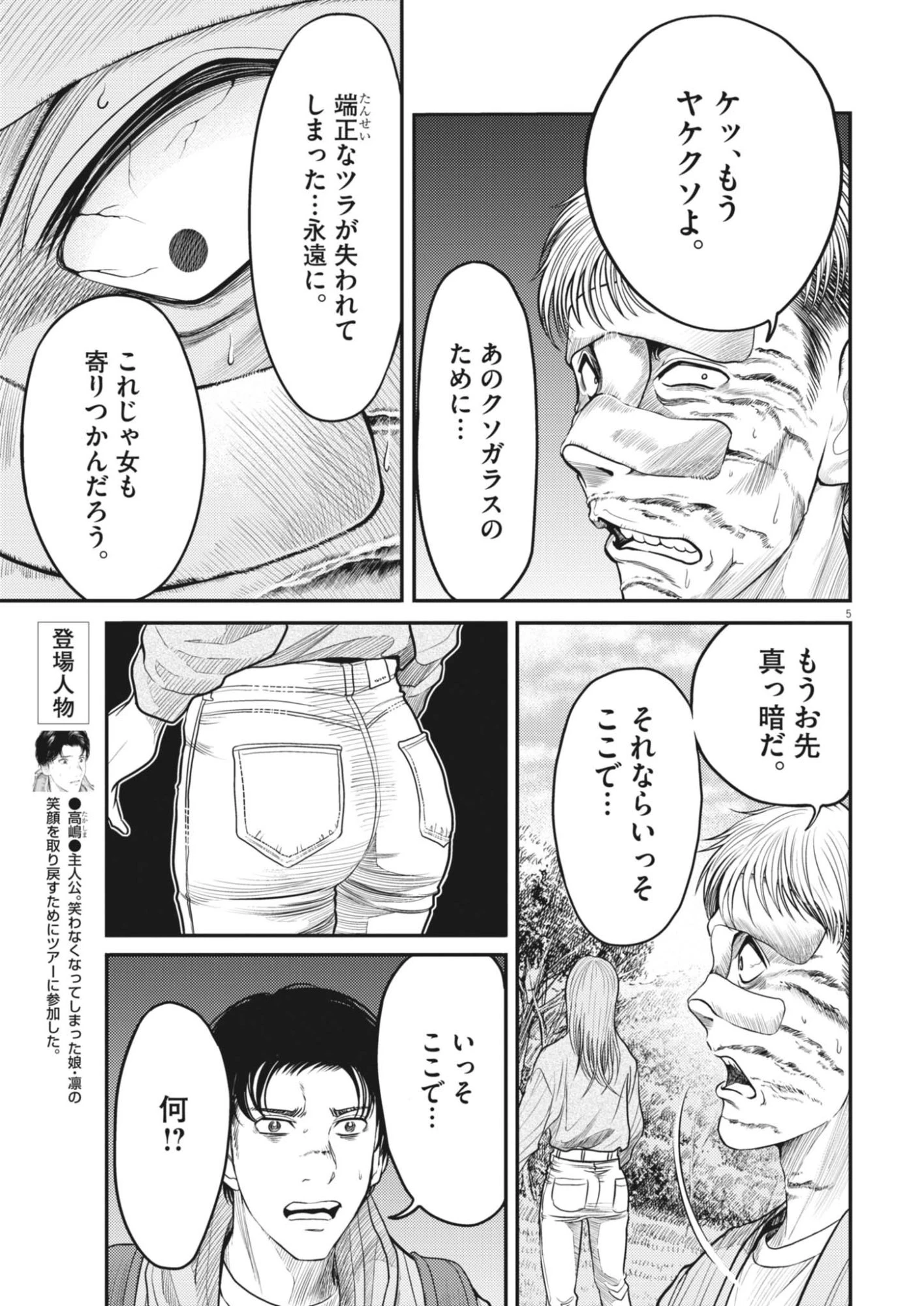 烏哭村 -カラスナキムラ- 第24話 - 5