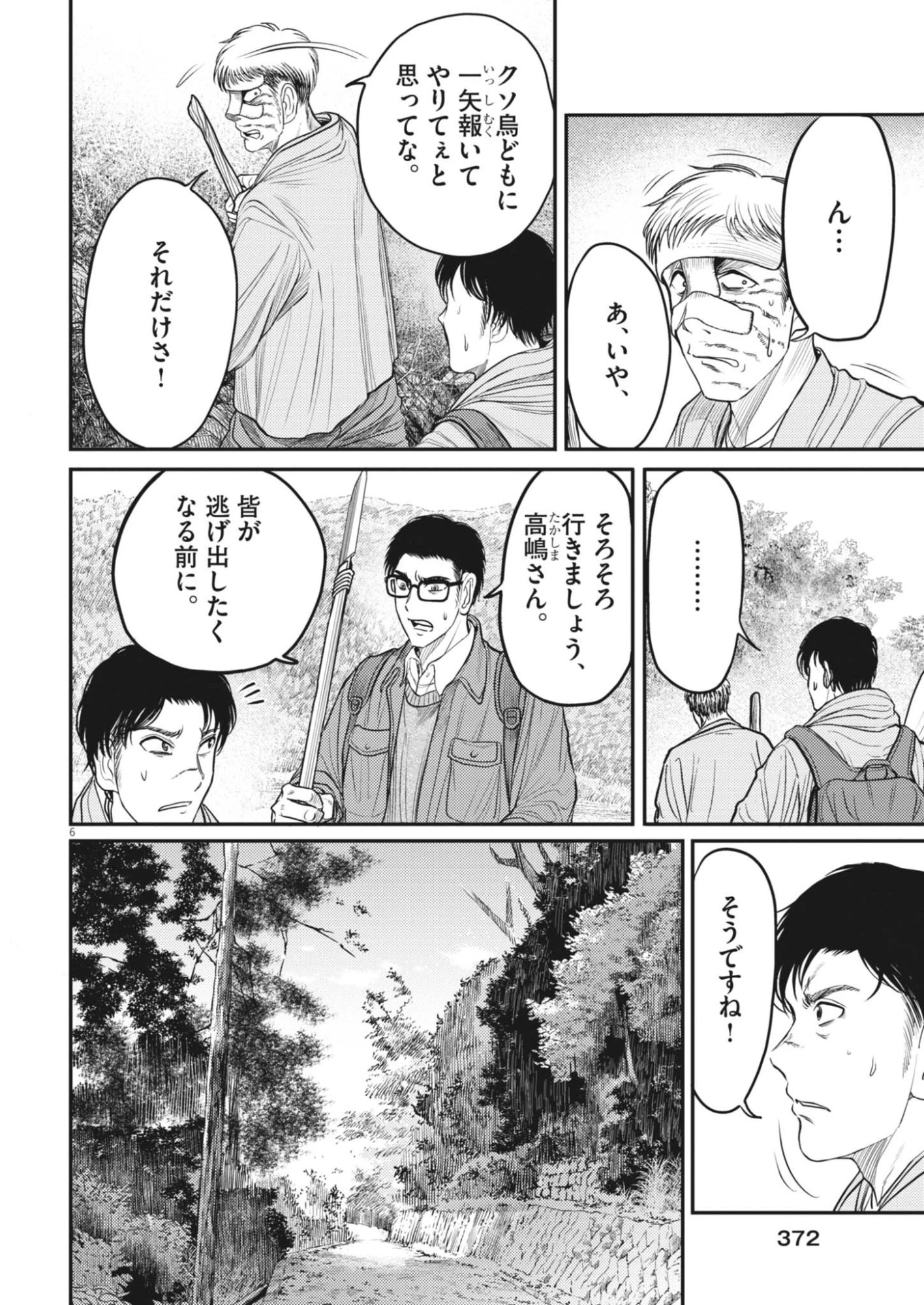 烏哭村 -カラスナキムラ- 第24話 - 6