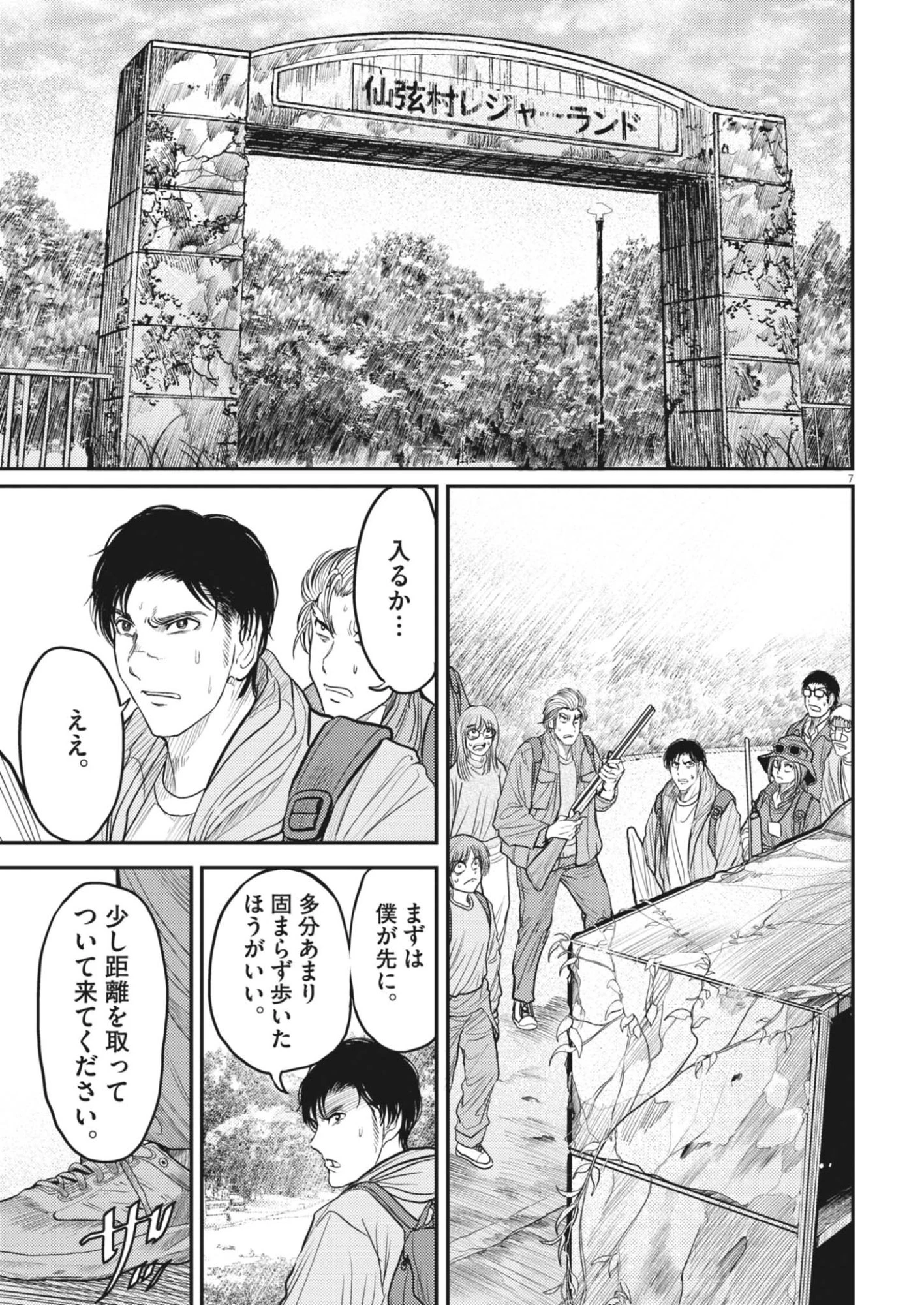 烏哭村 -カラスナキムラ- 第24話 - 7