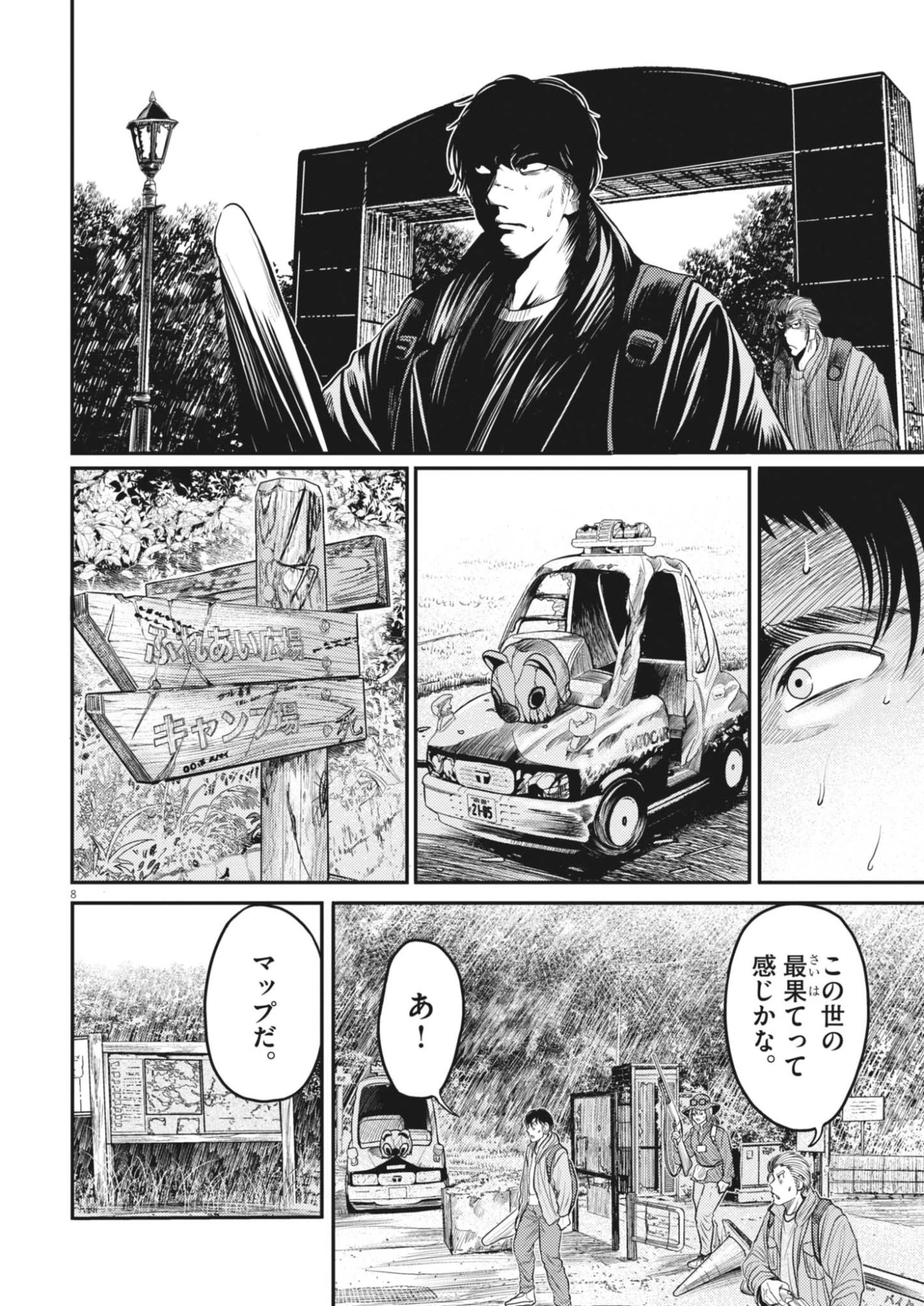 烏哭村 -カラスナキムラ- 第24話 - 8