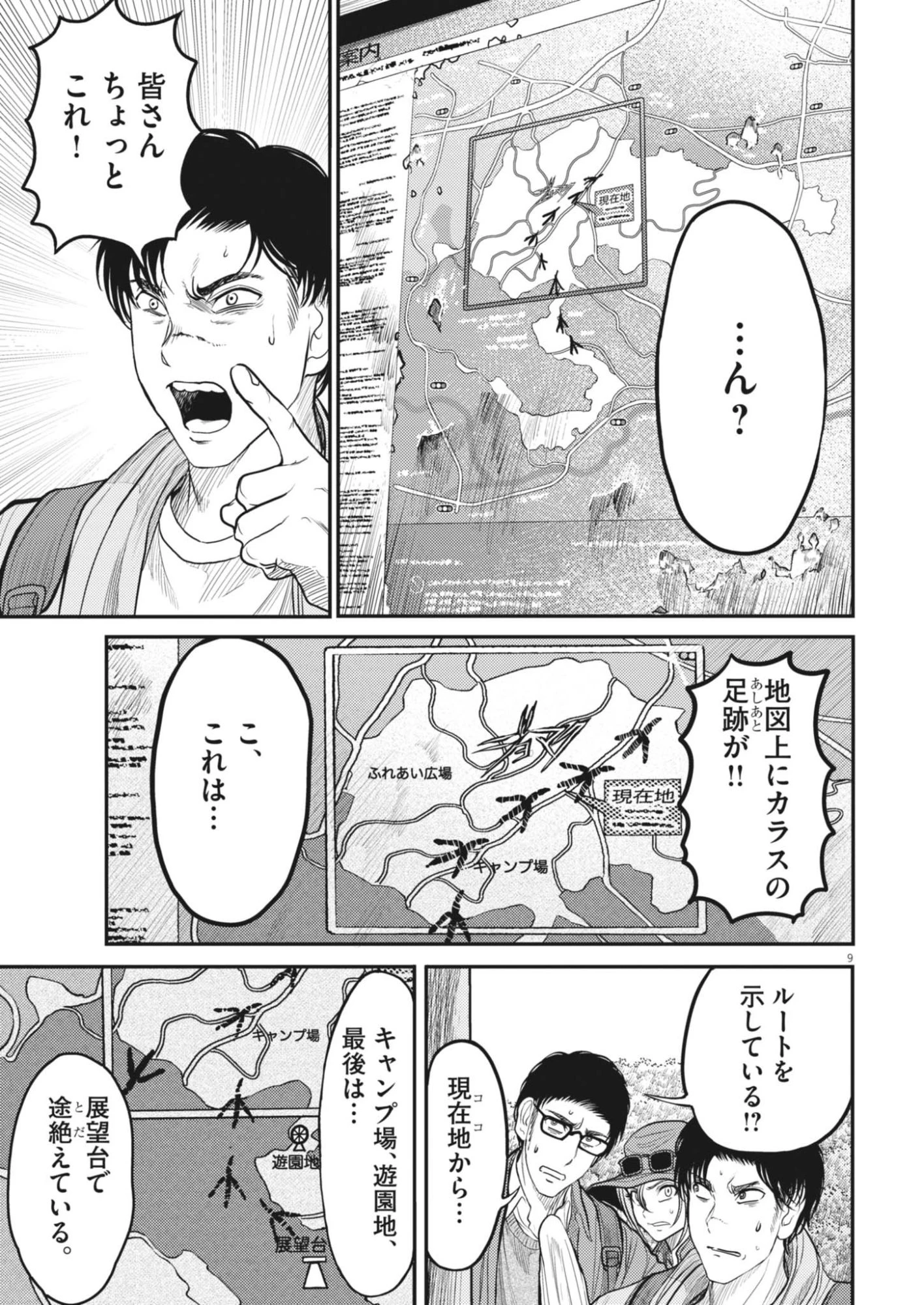 烏哭村 -カラスナキムラ- 第24話 - 9